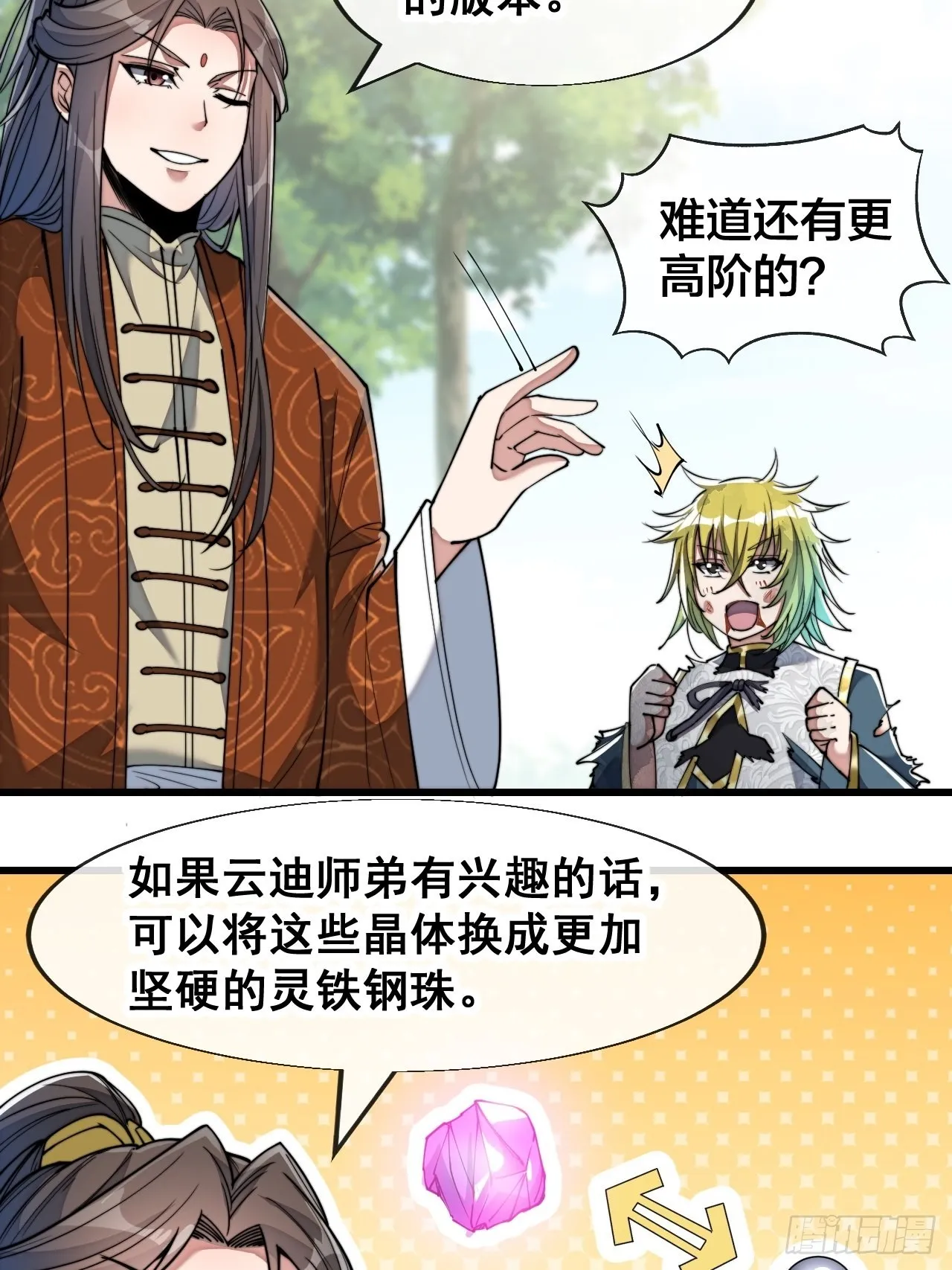 第六十二话：师兄将，载入史册 第38页