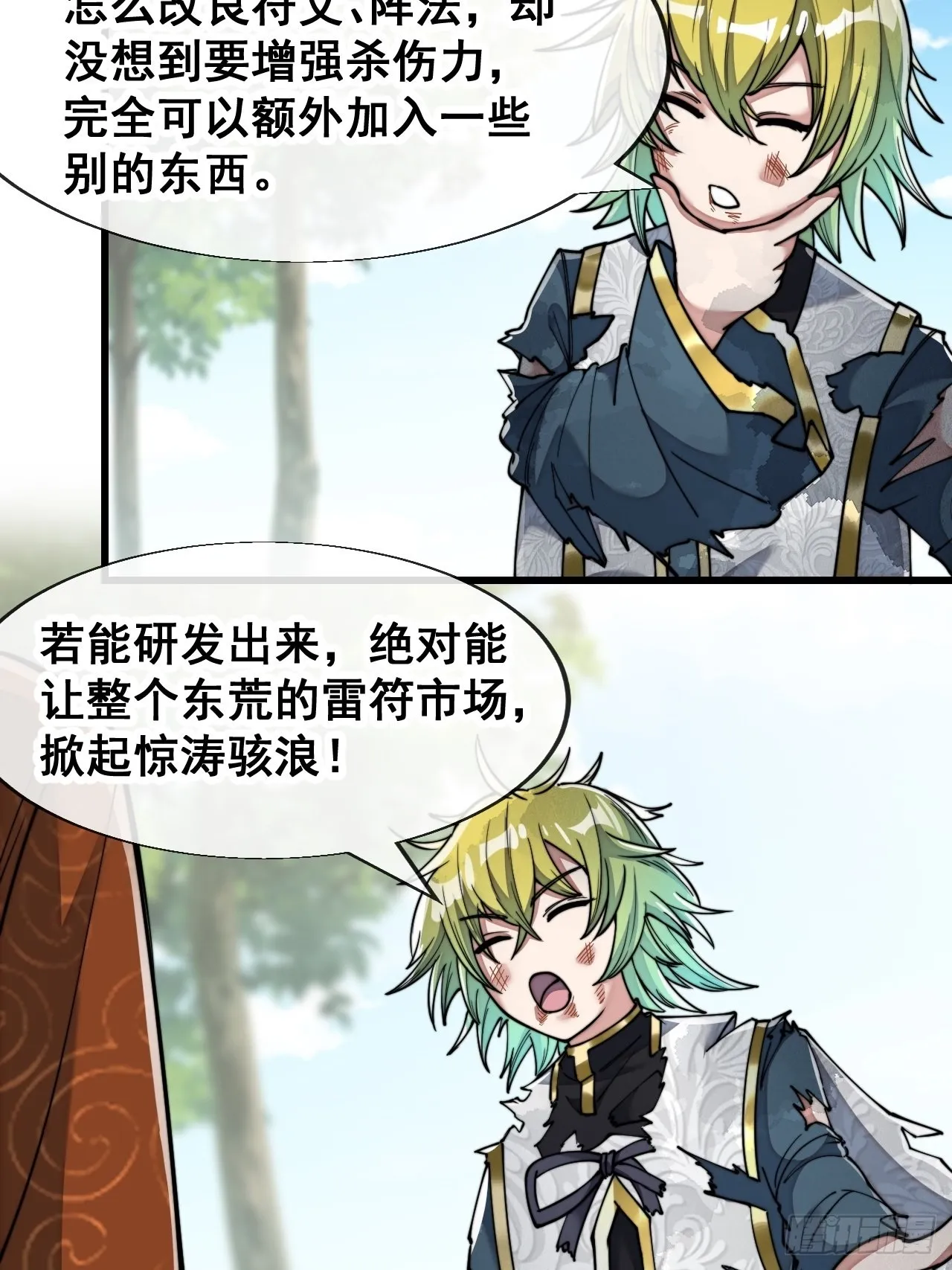 第六十二话：师兄将，载入史册 第41页