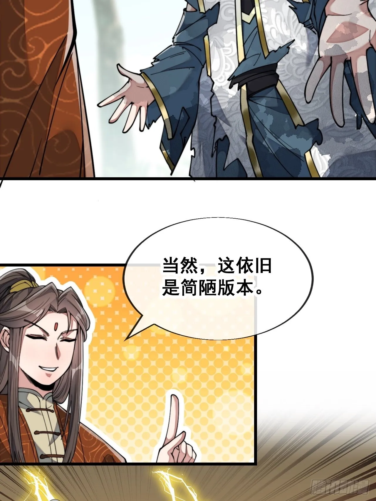 第六十二话：师兄将，载入史册 第42页