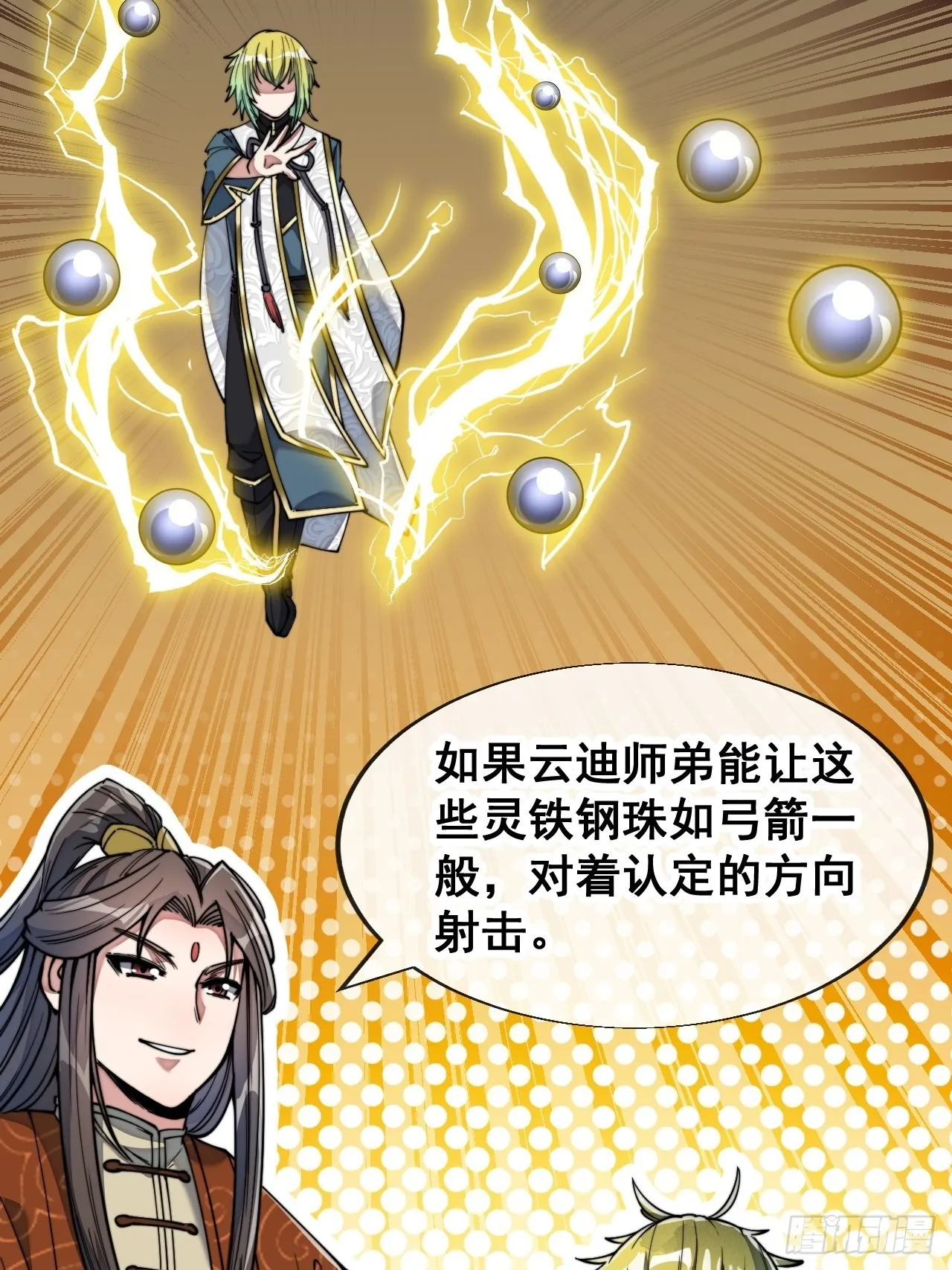 第六十二话：师兄将，载入史册 第43页