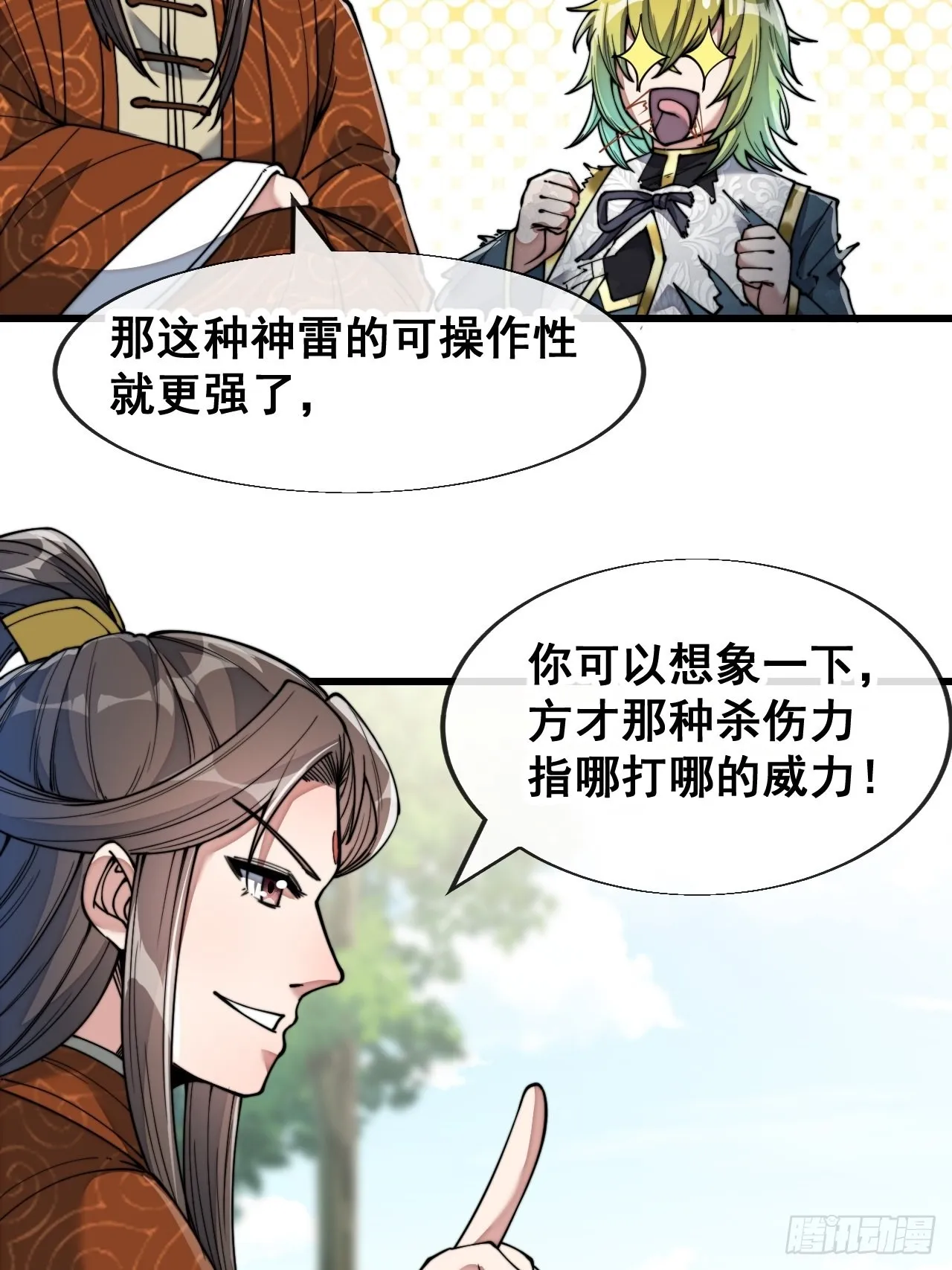 第六十二话：师兄将，载入史册 第44页