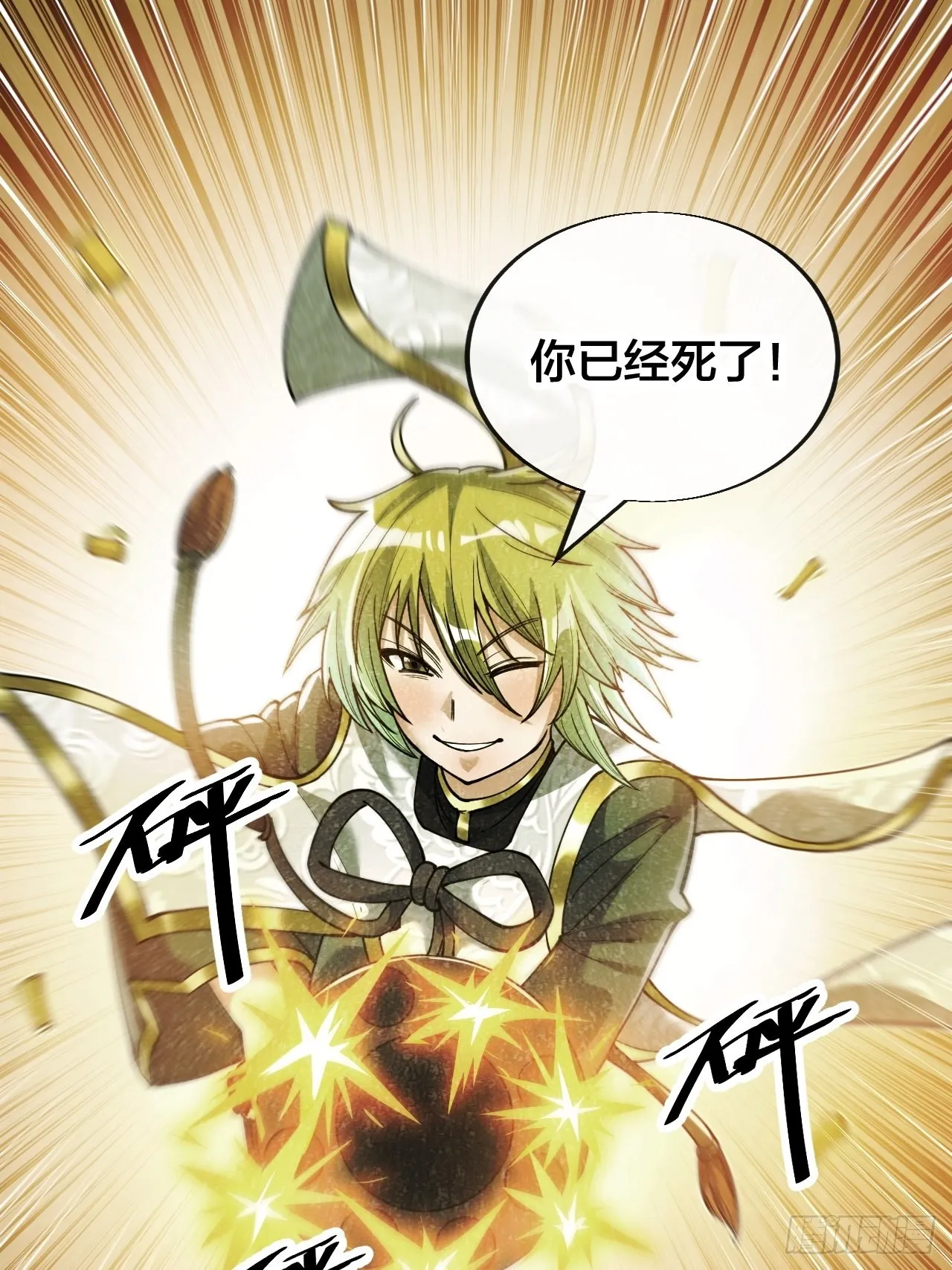 第六十二话：师兄将，载入史册 第47页