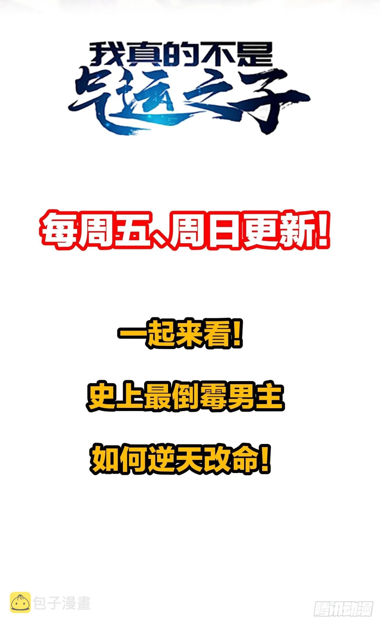 第六十二话：师兄将，载入史册 第51页