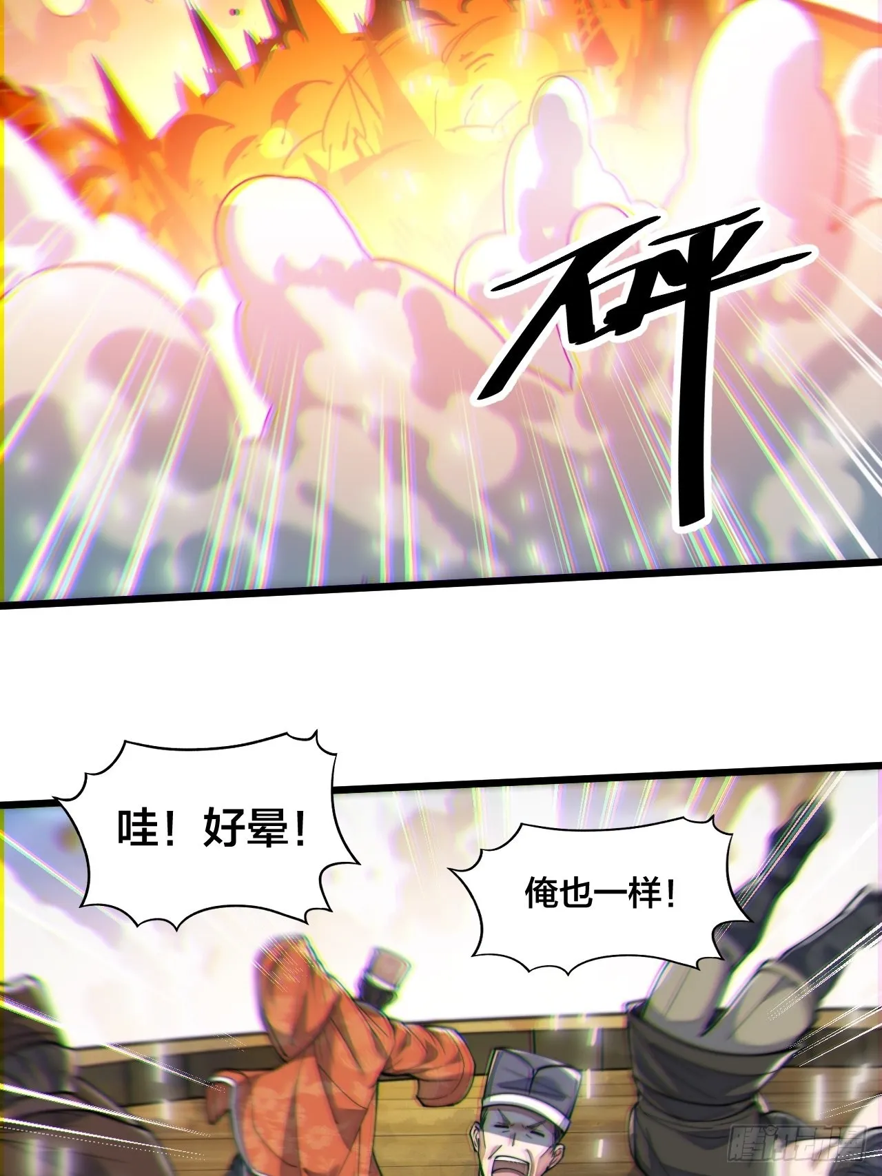 第五十七话：艺术就是爆炸 第7页