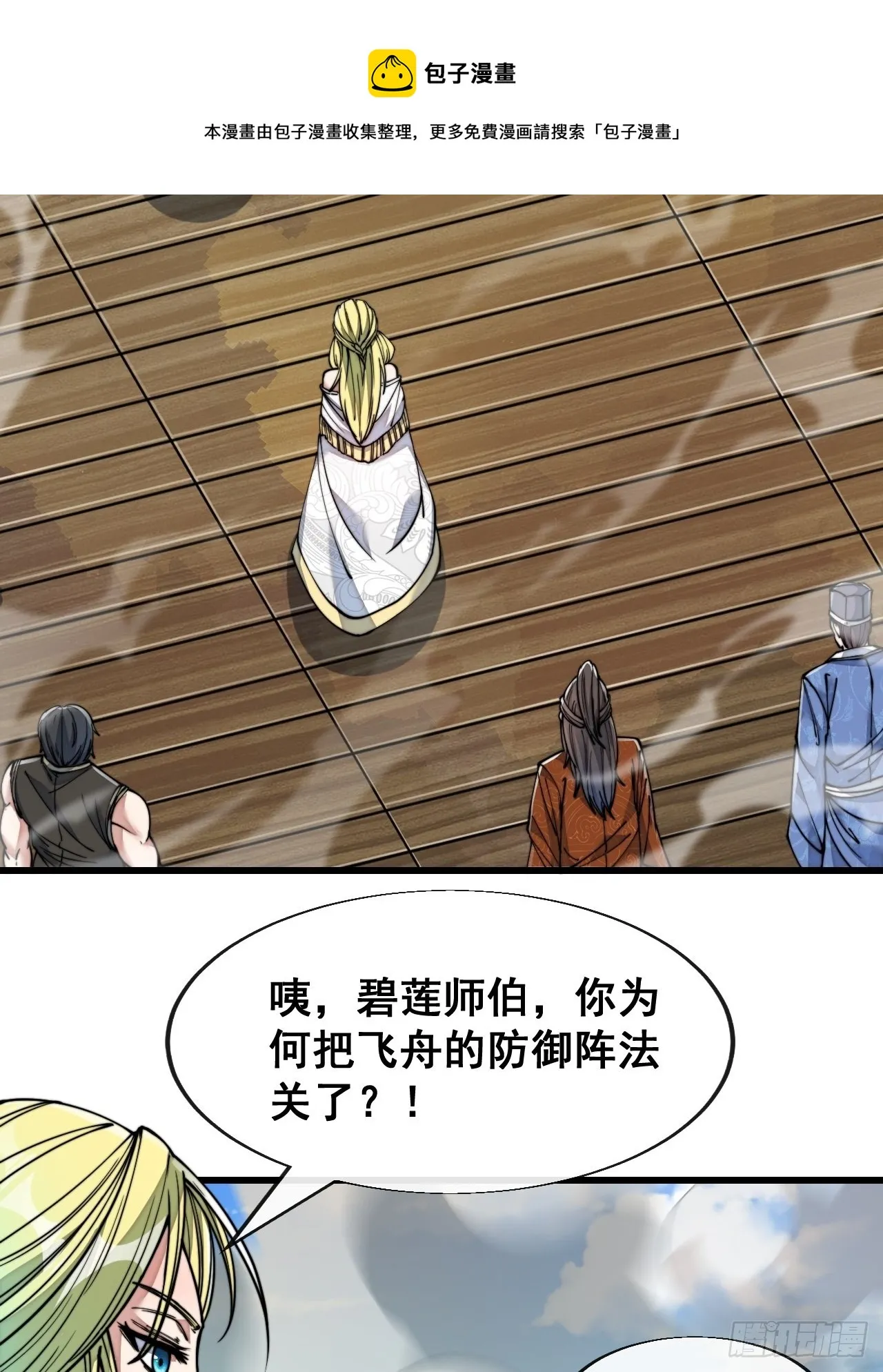 第五十七话：艺术就是爆炸 第11页