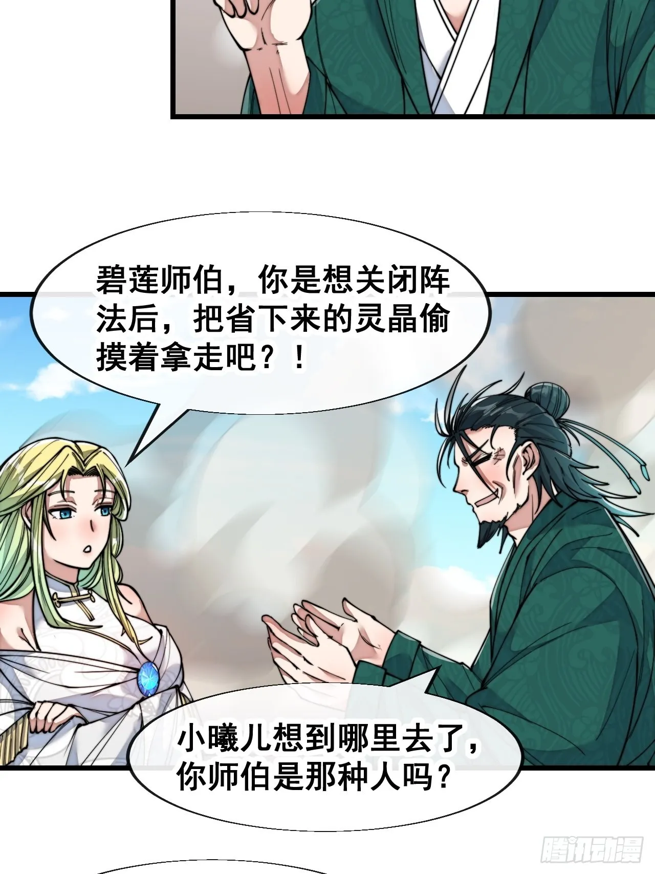 第五十七话：艺术就是爆炸 第13页