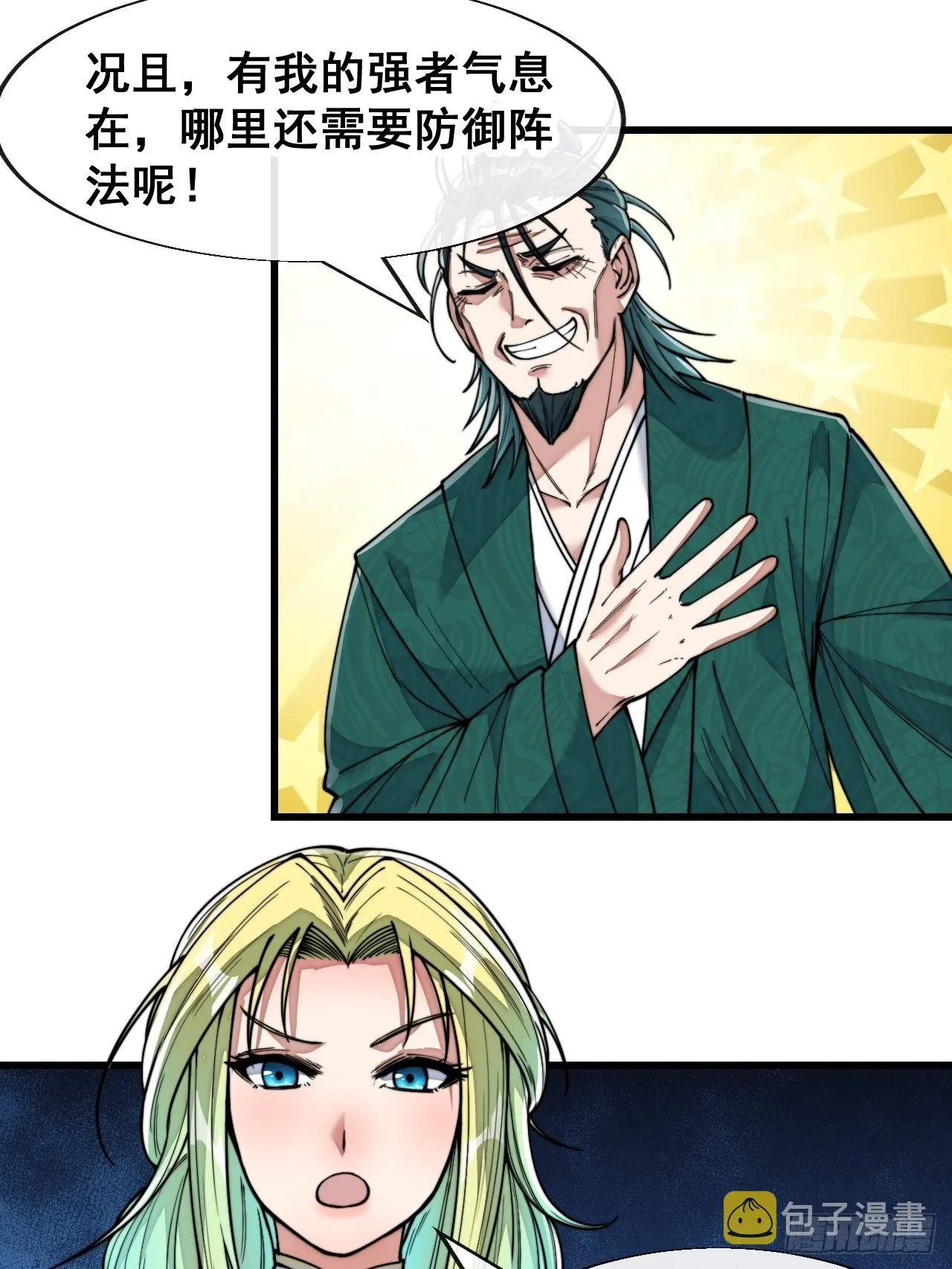 第五十七话：艺术就是爆炸 第14页
