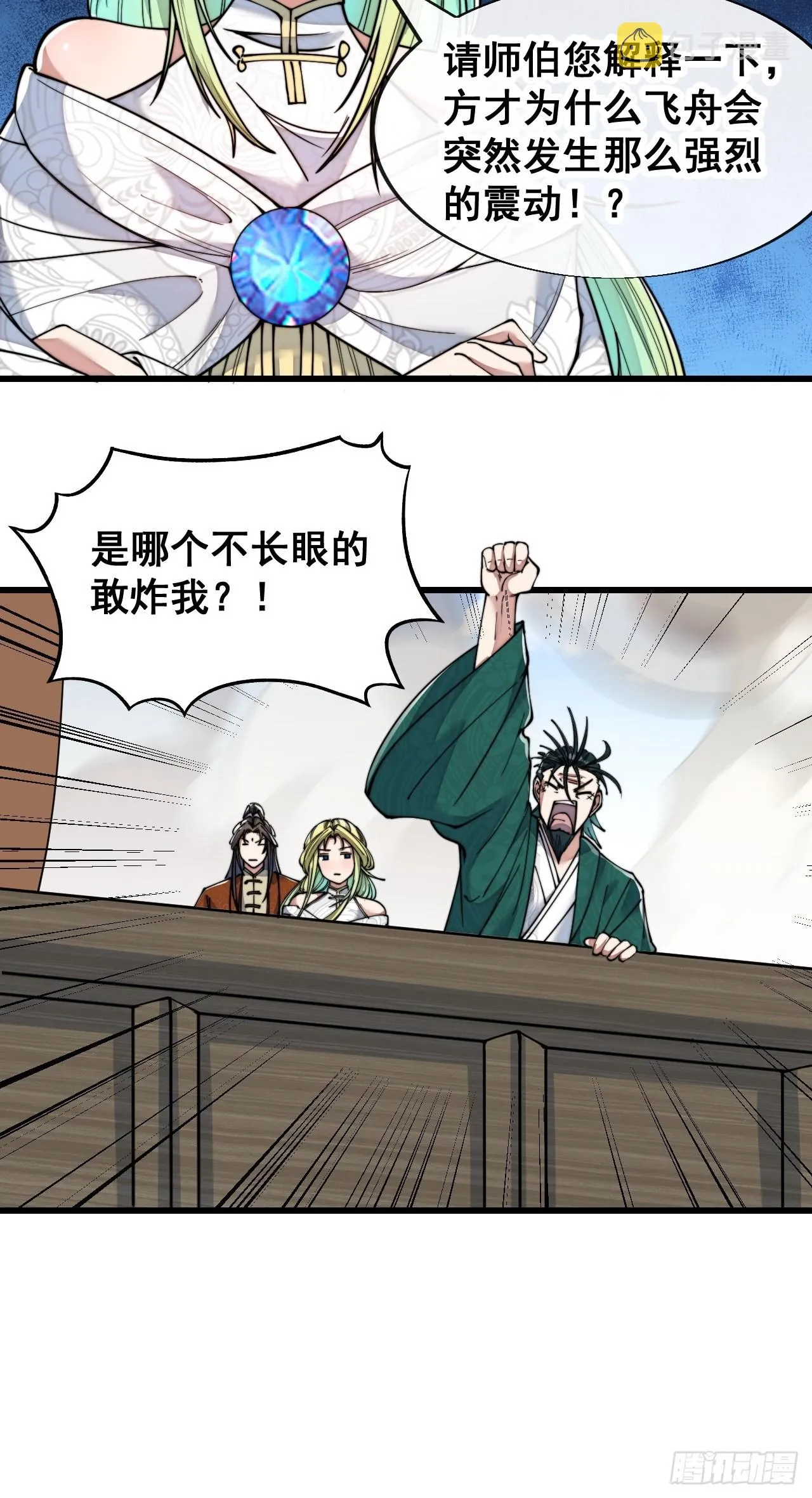 第五十七话：艺术就是爆炸 第15页