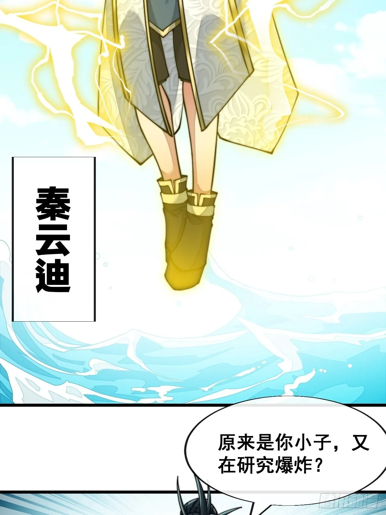 第五十七话：艺术就是爆炸 第19页