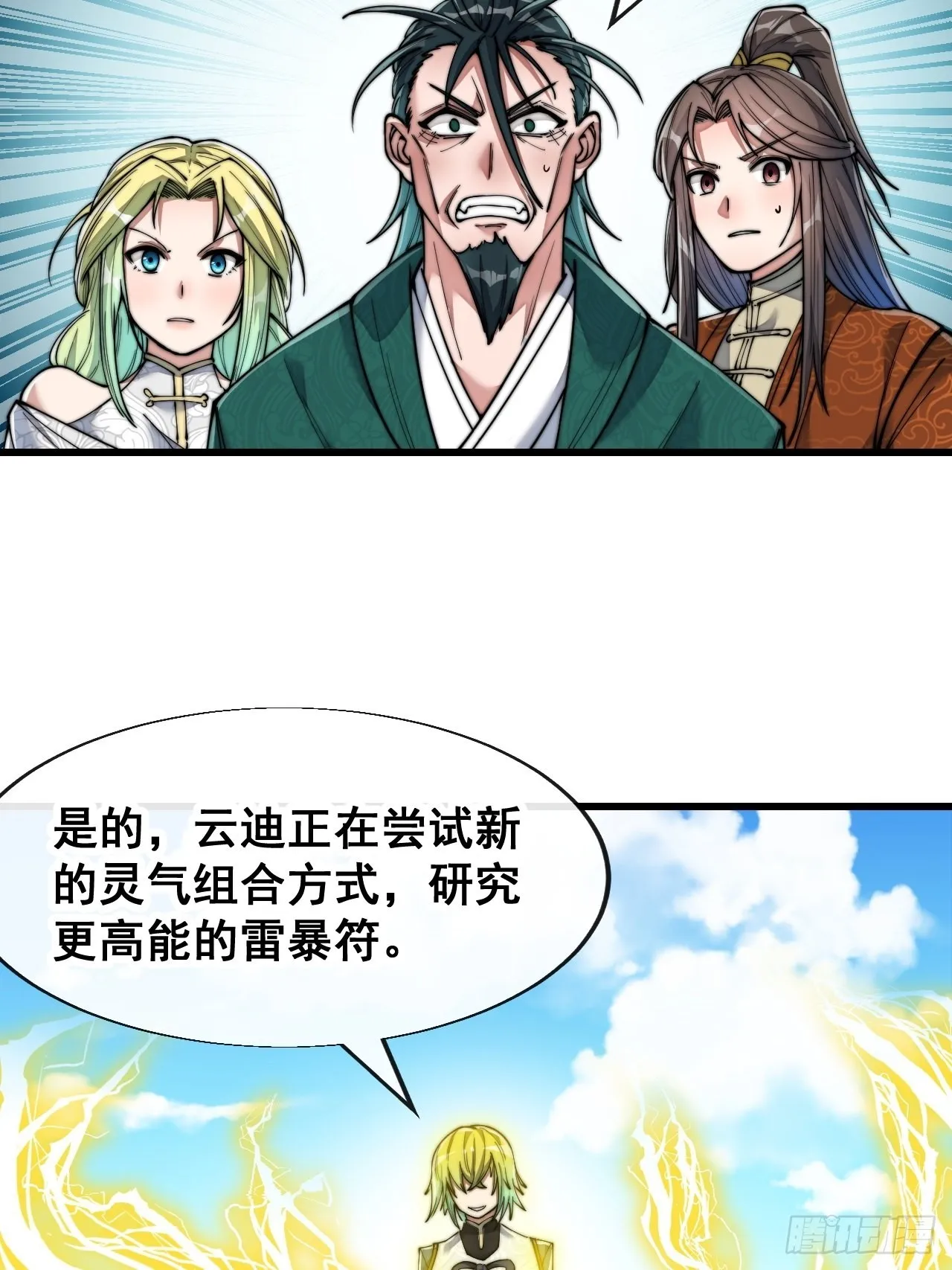 第五十七话：艺术就是爆炸 第20页