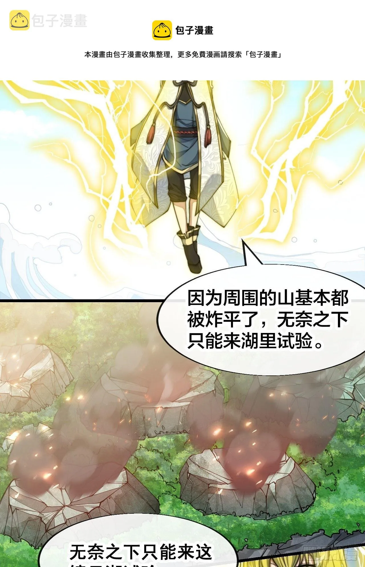 第五十七话：艺术就是爆炸 第21页