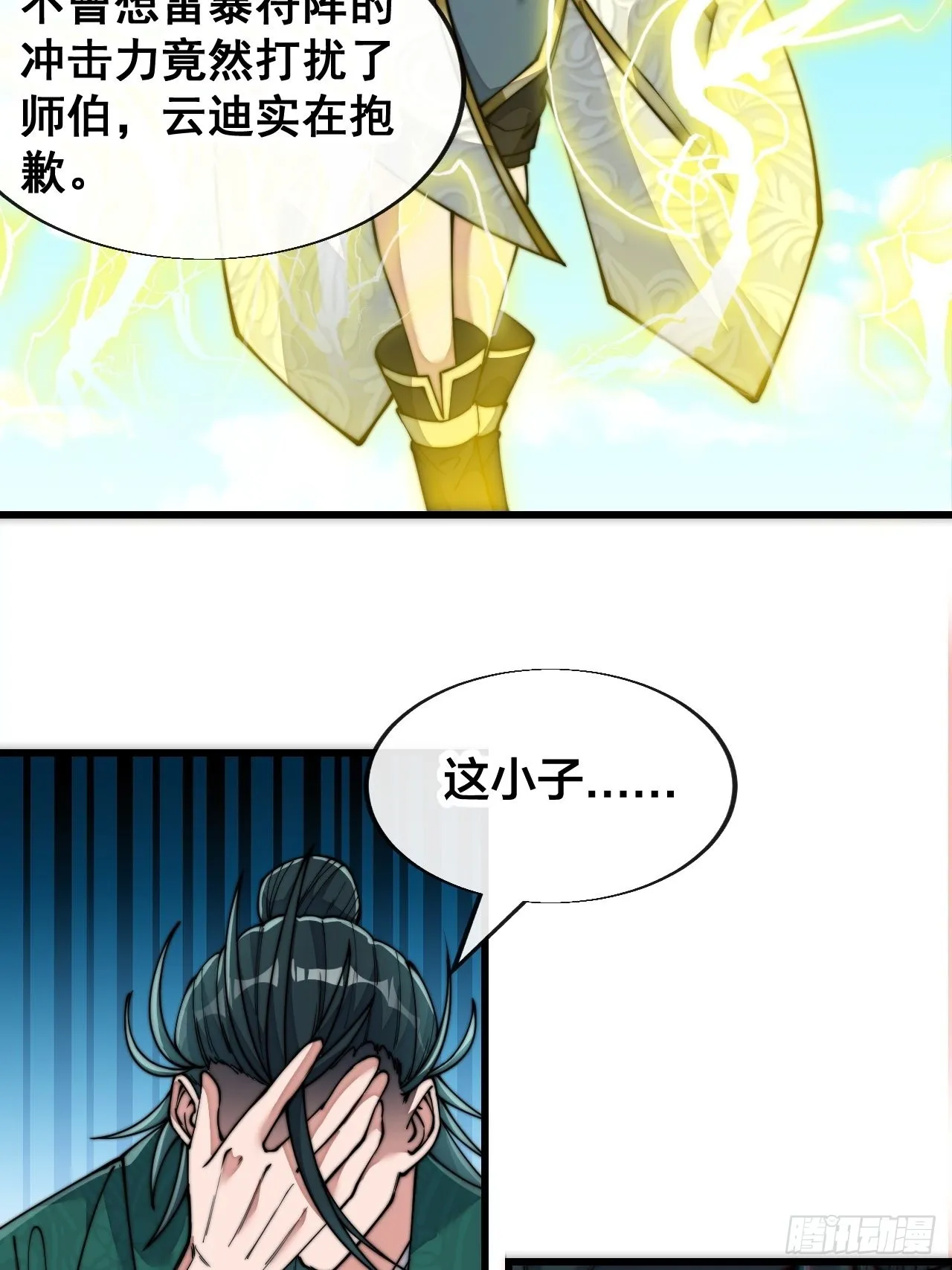 第五十七话：艺术就是爆炸 第24页