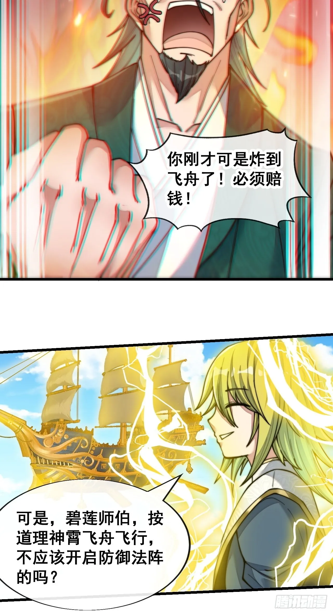 第五十七话：艺术就是爆炸 第26页