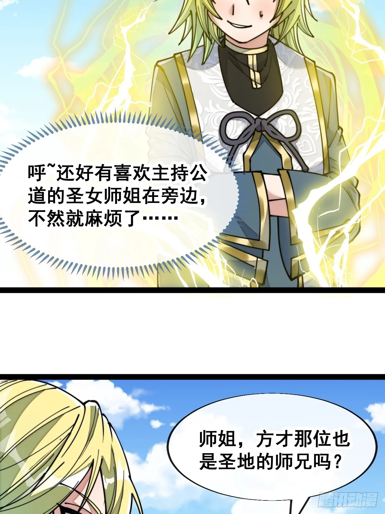 第五十七话：艺术就是爆炸 第30页