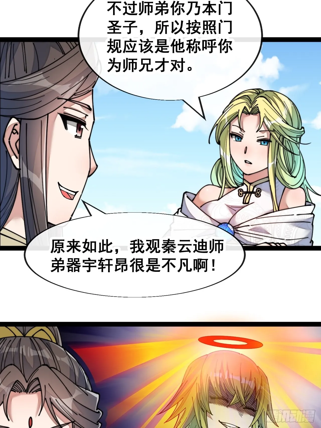 第五十七话：艺术就是爆炸 第35页
