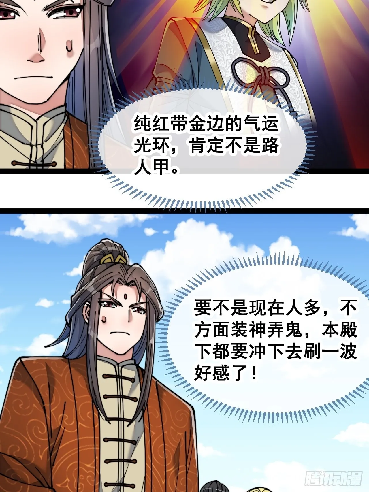 第五十七话：艺术就是爆炸 第36页