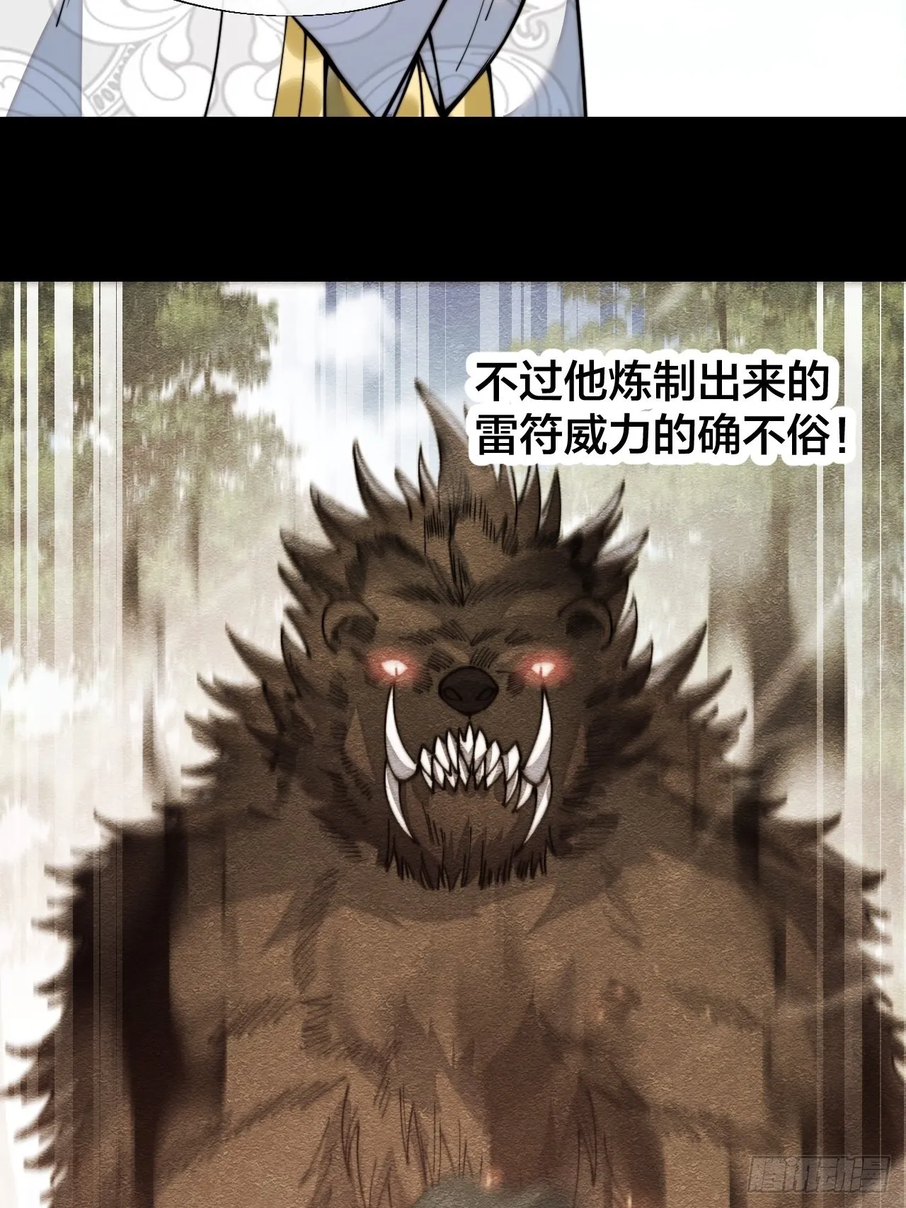 第五十七话：艺术就是爆炸 第39页