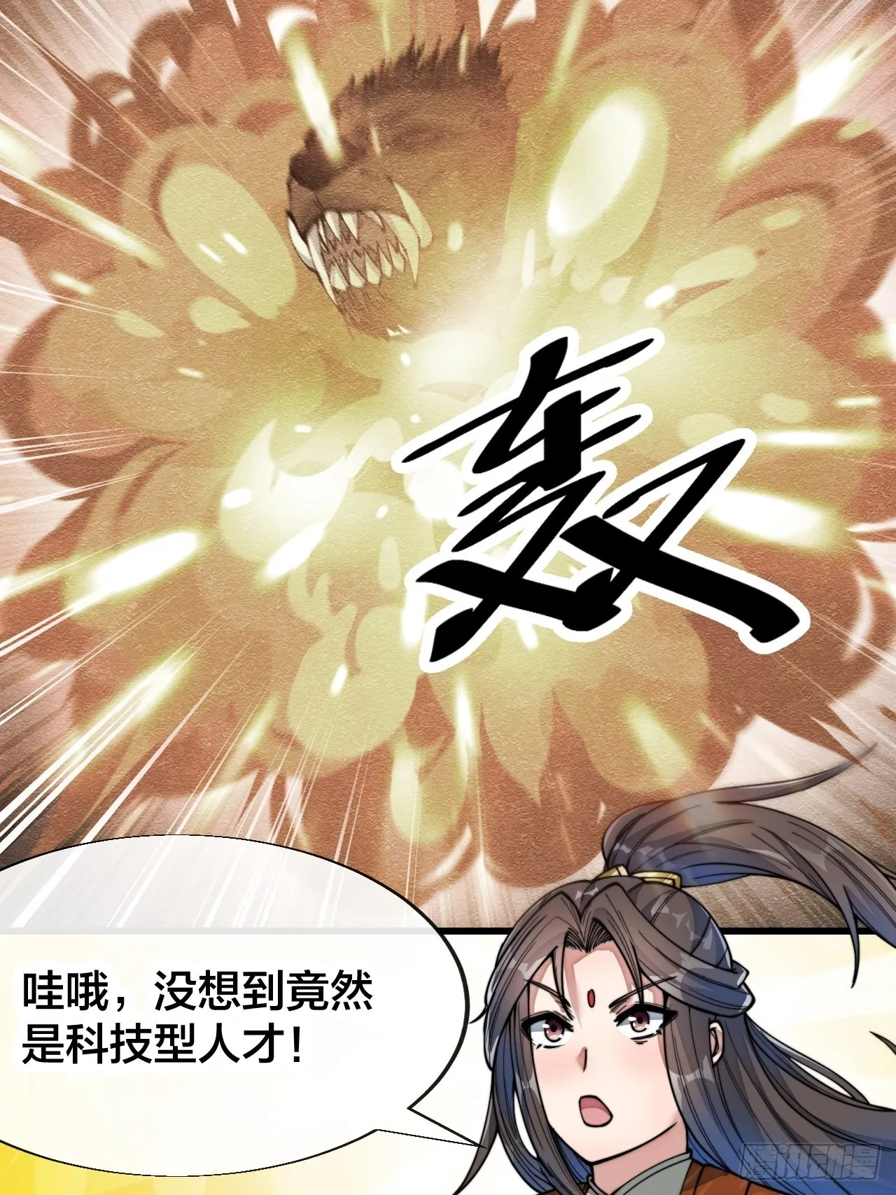 第五十七话：艺术就是爆炸 第45页