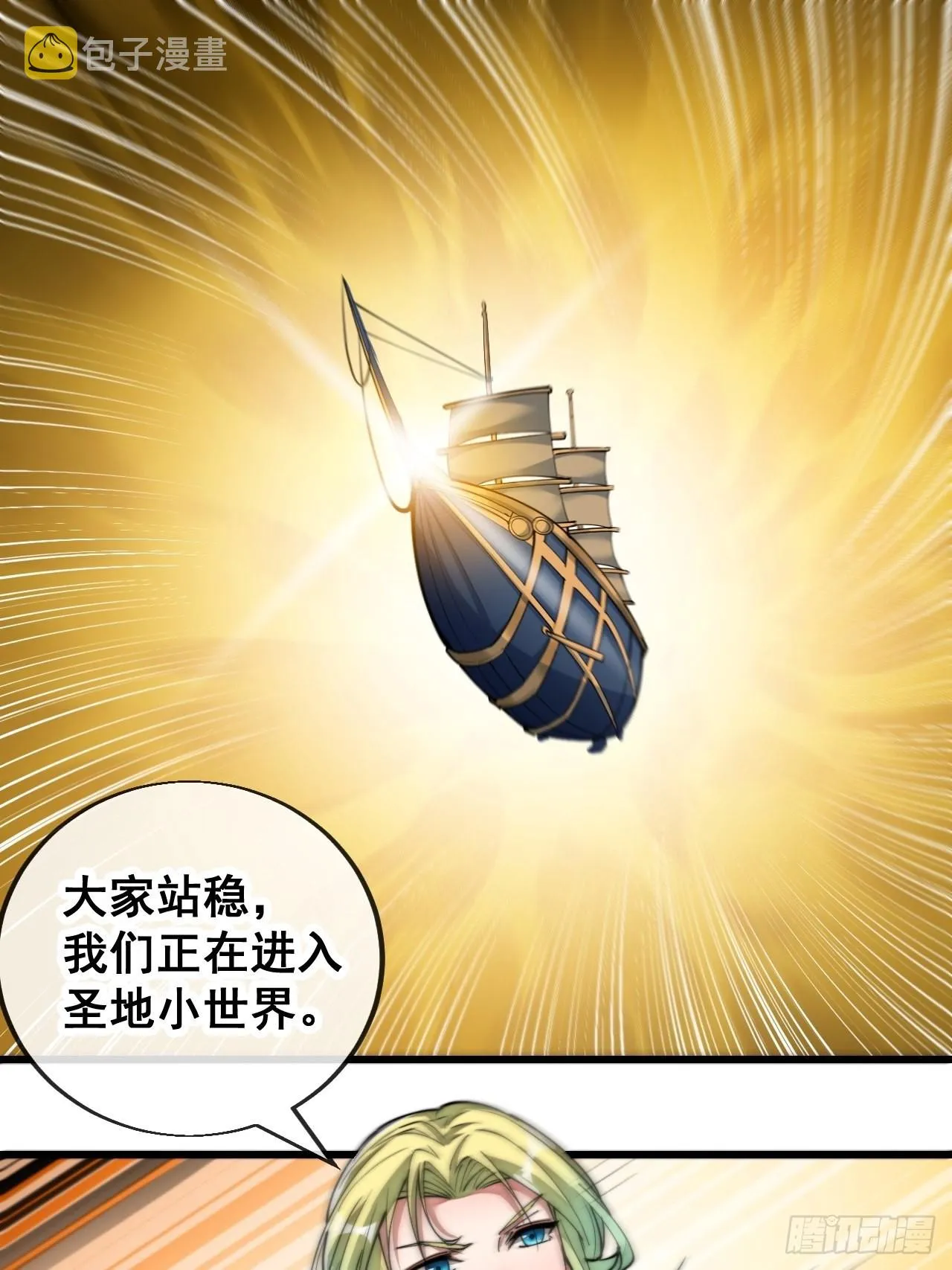 第五十八话：在下守口如瓶 第3页