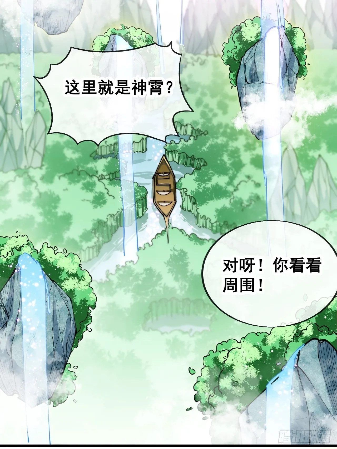 第五十八话：在下守口如瓶 第6页
