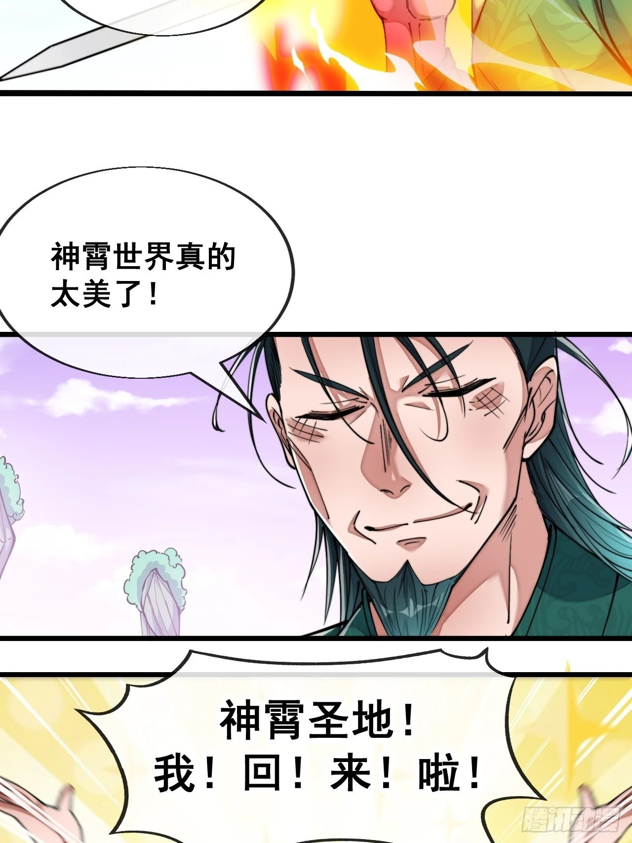 第五十八话：在下守口如瓶 第9页