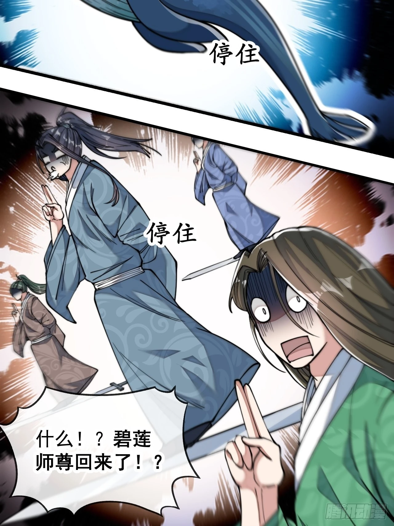 第五十八话：在下守口如瓶 第12页