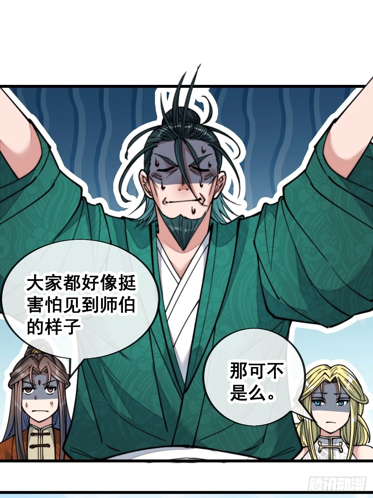 第五十八话：在下守口如瓶 第14页
