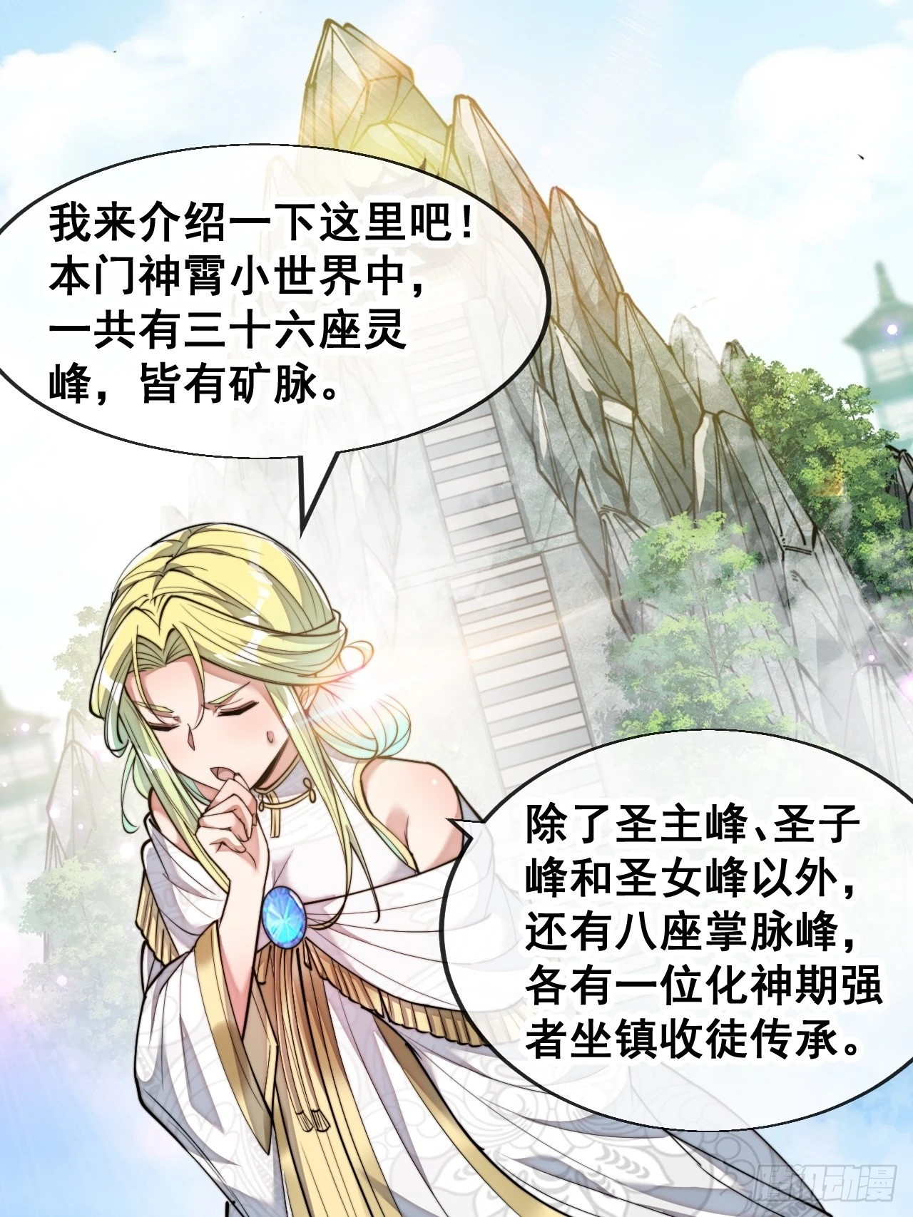 第五十八话：在下守口如瓶 第15页