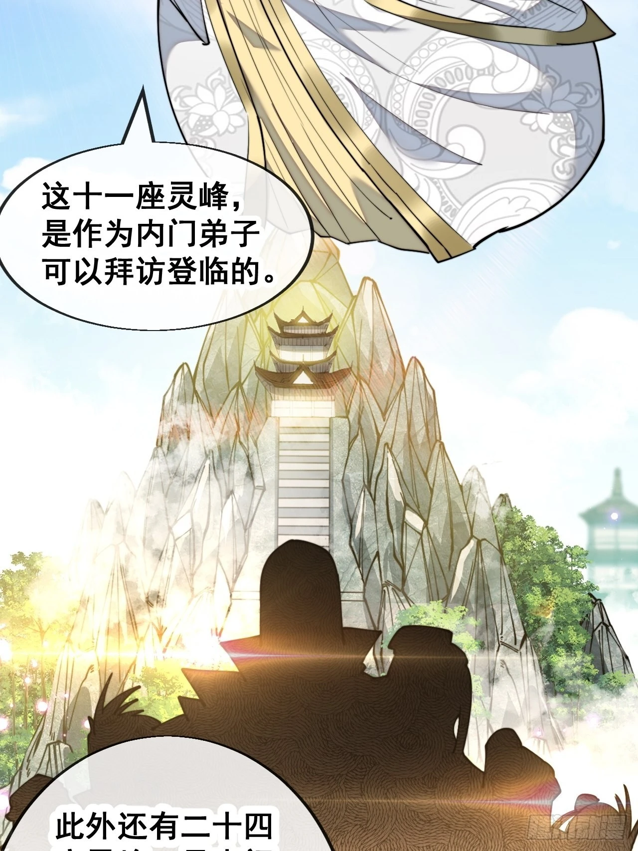 第五十八话：在下守口如瓶 第16页