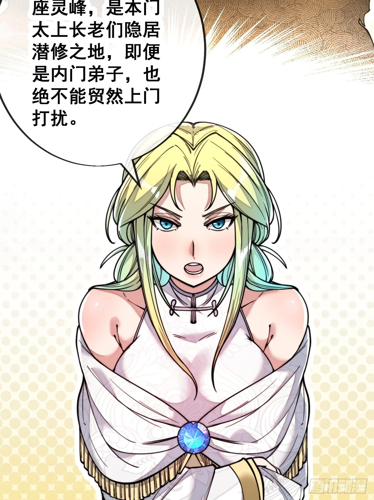 第五十八话：在下守口如瓶 第17页