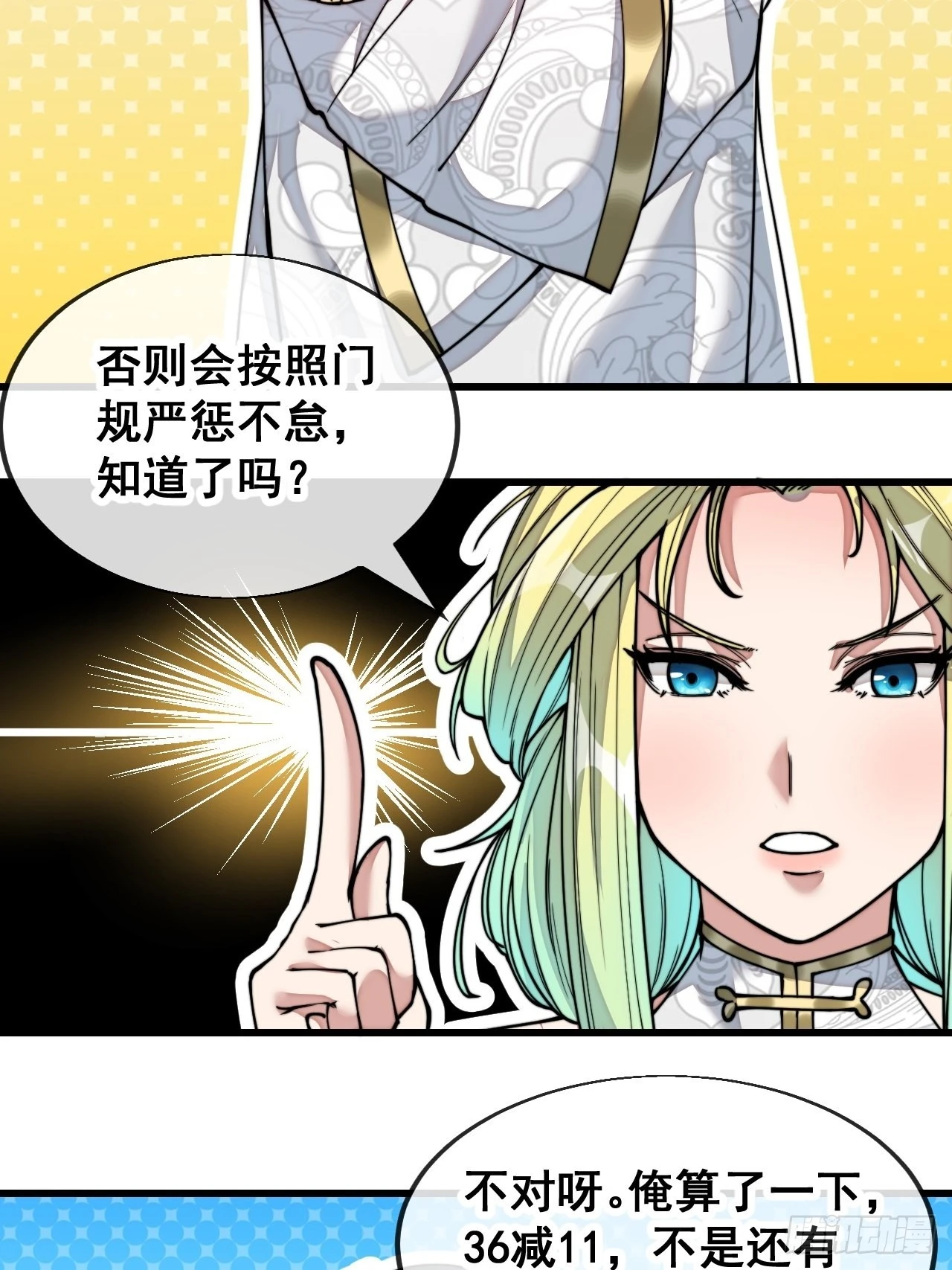 第五十八话：在下守口如瓶 第18页