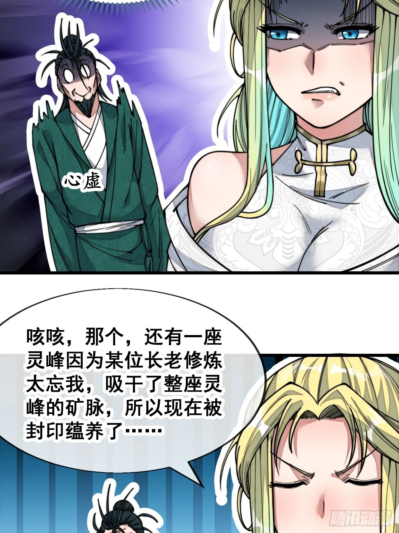 第五十八话：在下守口如瓶 第20页