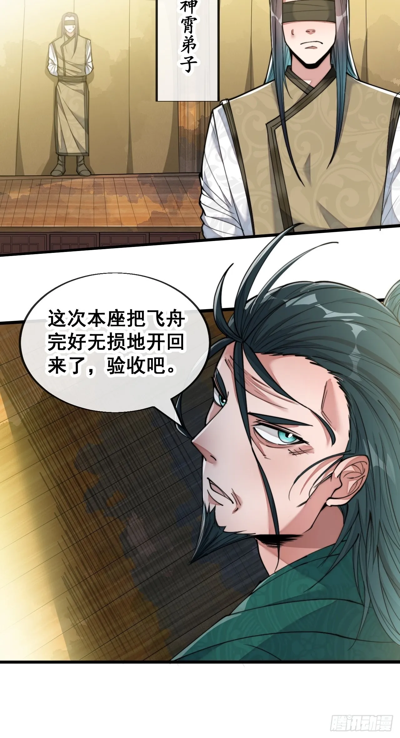 第五十八话：在下守口如瓶 第24页