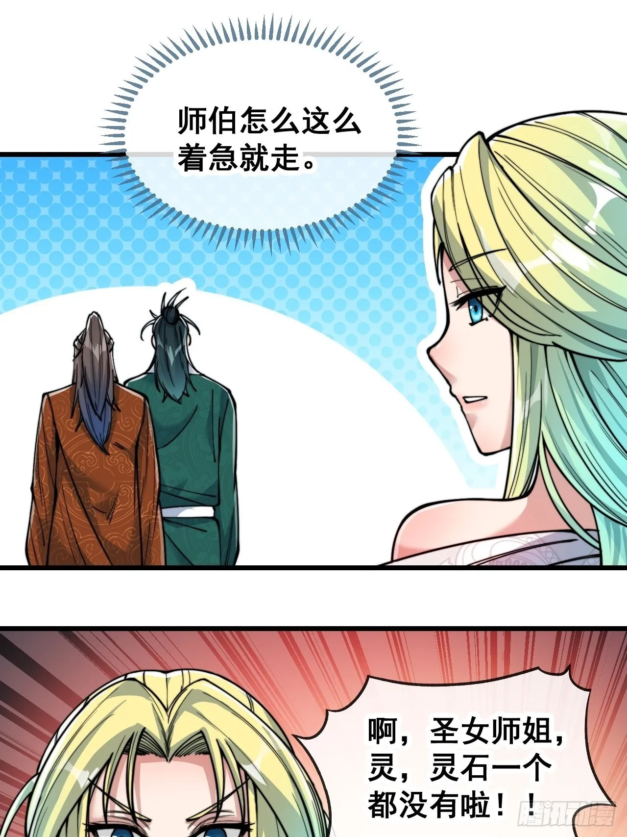 第五十八话：在下守口如瓶 第26页