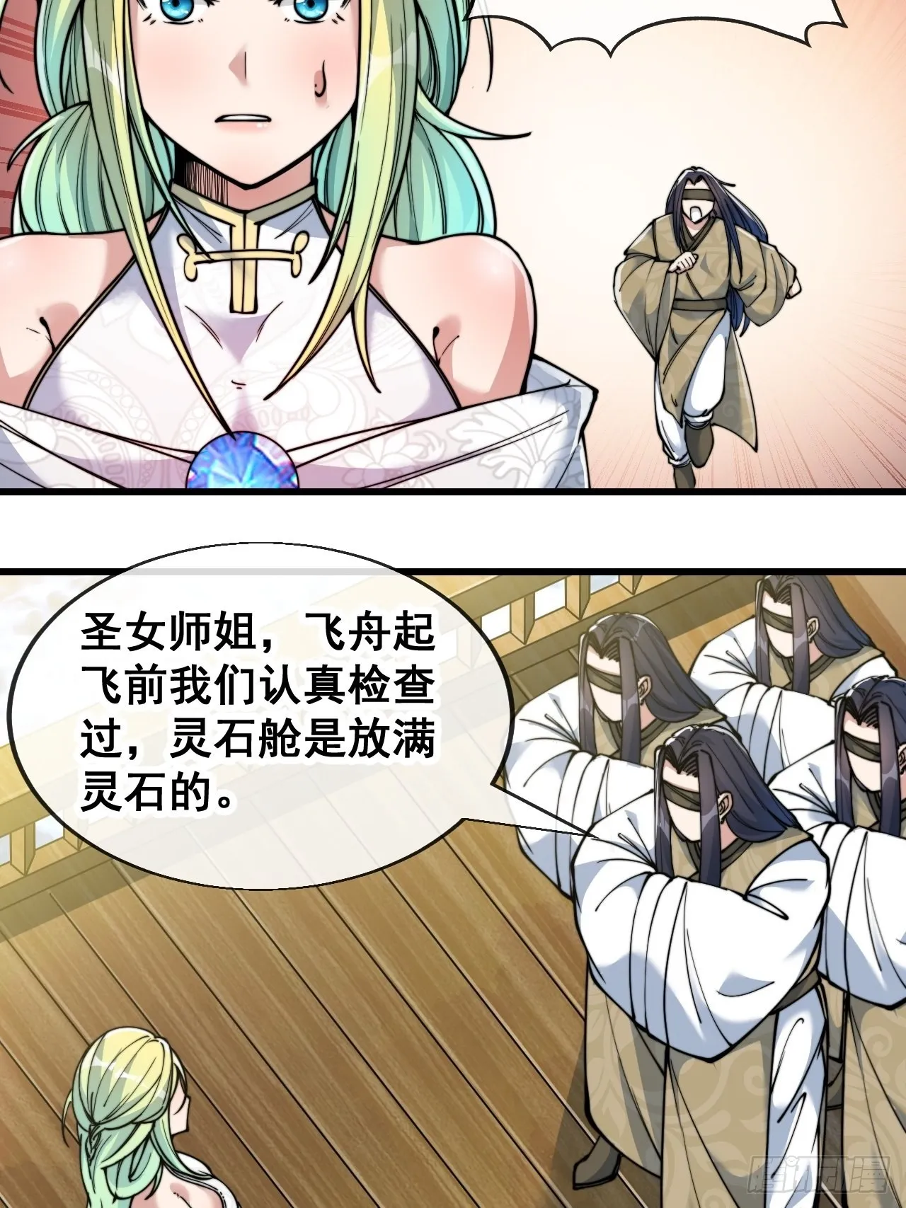 第五十八话：在下守口如瓶 第27页