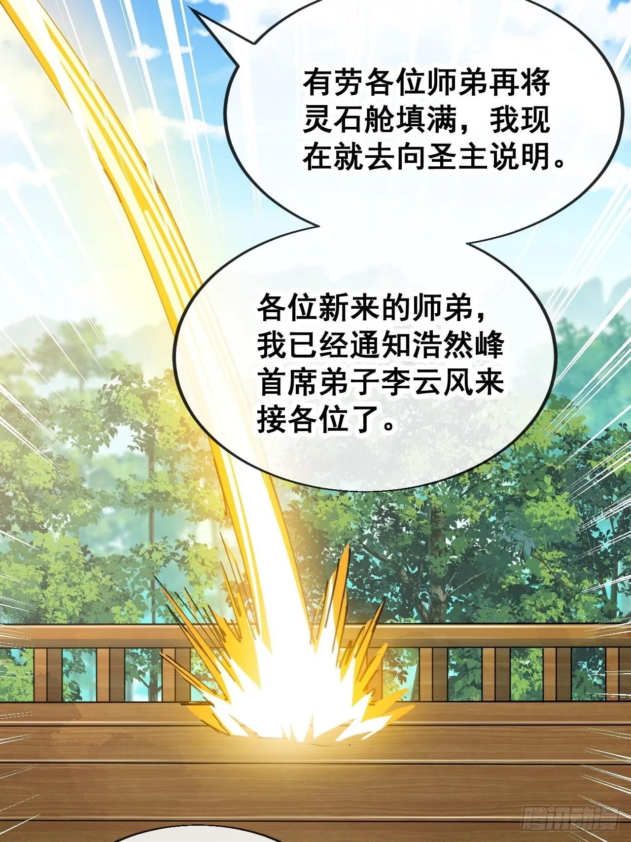 第五十八话：在下守口如瓶 第29页