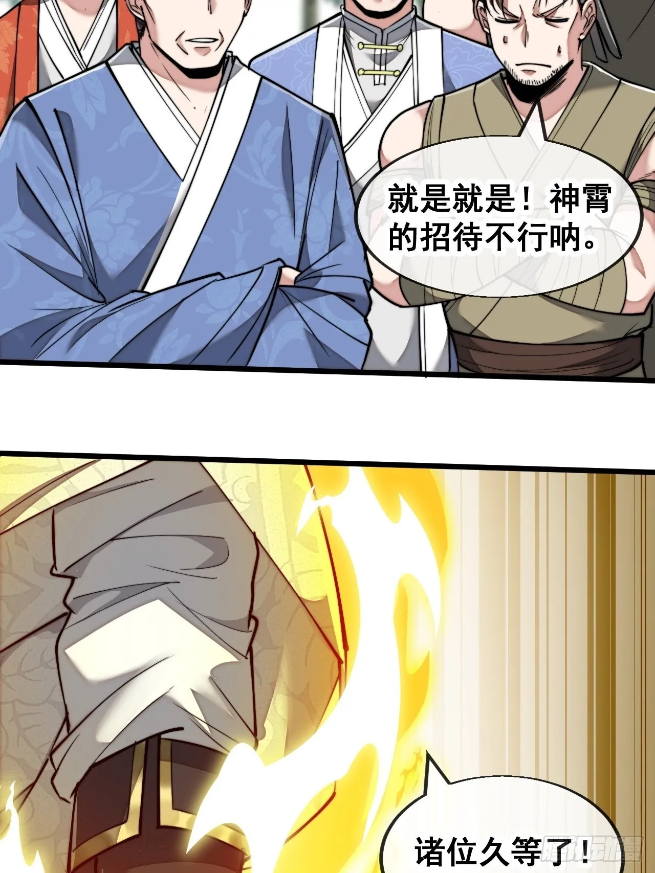 第五十八话：在下守口如瓶 第31页