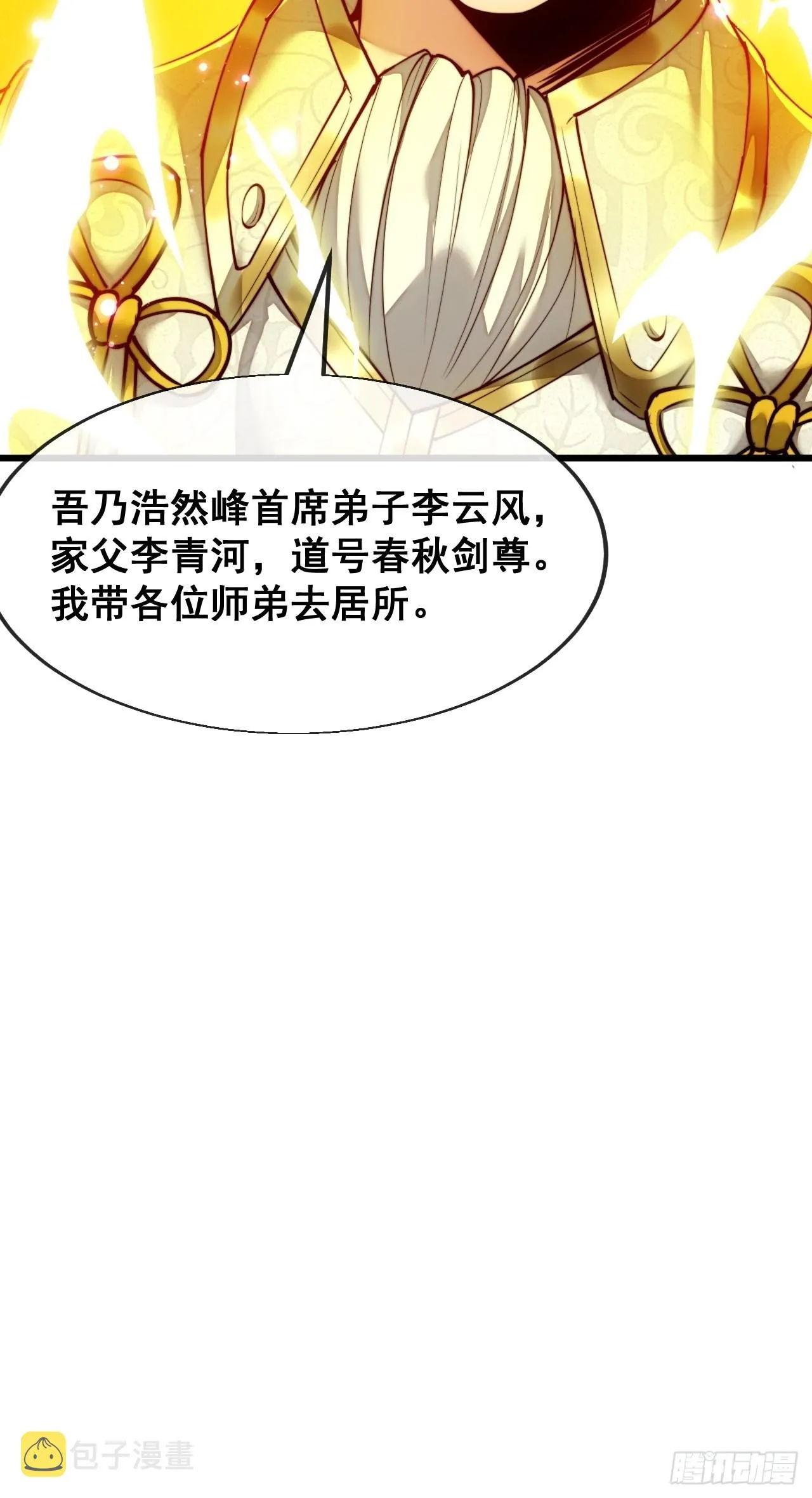 第五十八话：在下守口如瓶 第35页