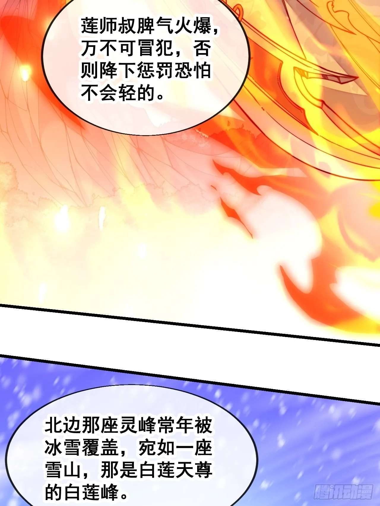 第五十八话：在下守口如瓶 第40页