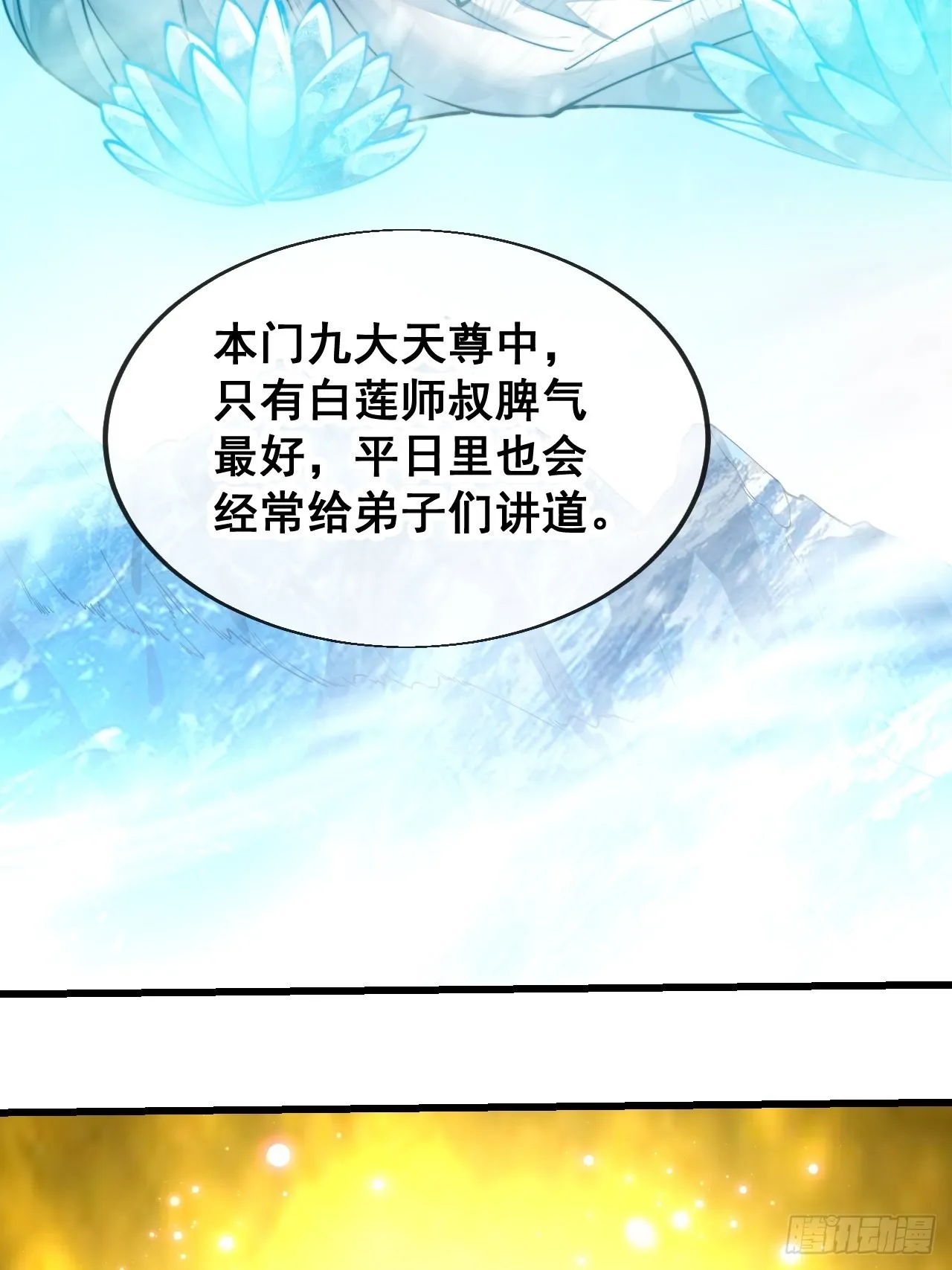 第五十八话：在下守口如瓶 第42页