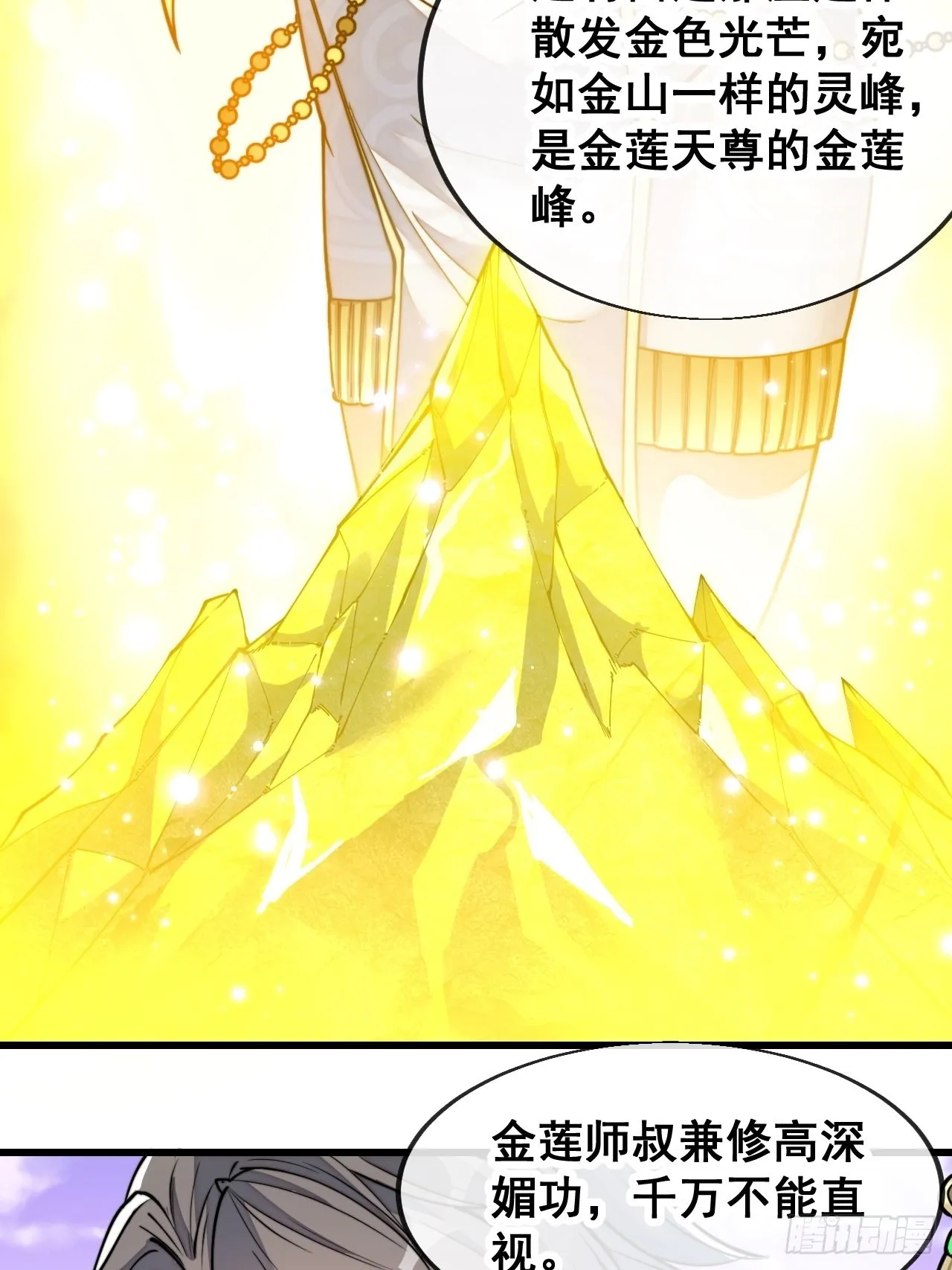 第五十八话：在下守口如瓶 第44页