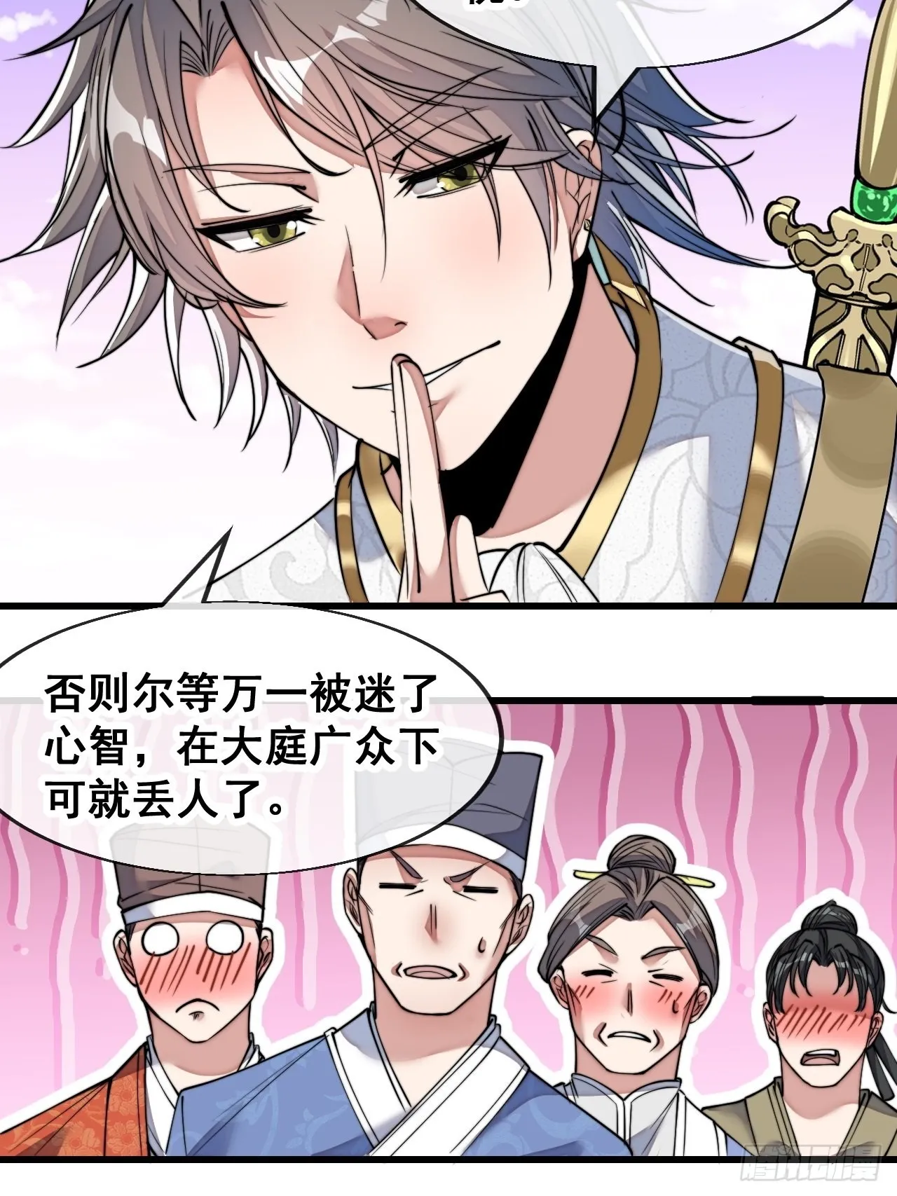 第五十八话：在下守口如瓶 第45页
