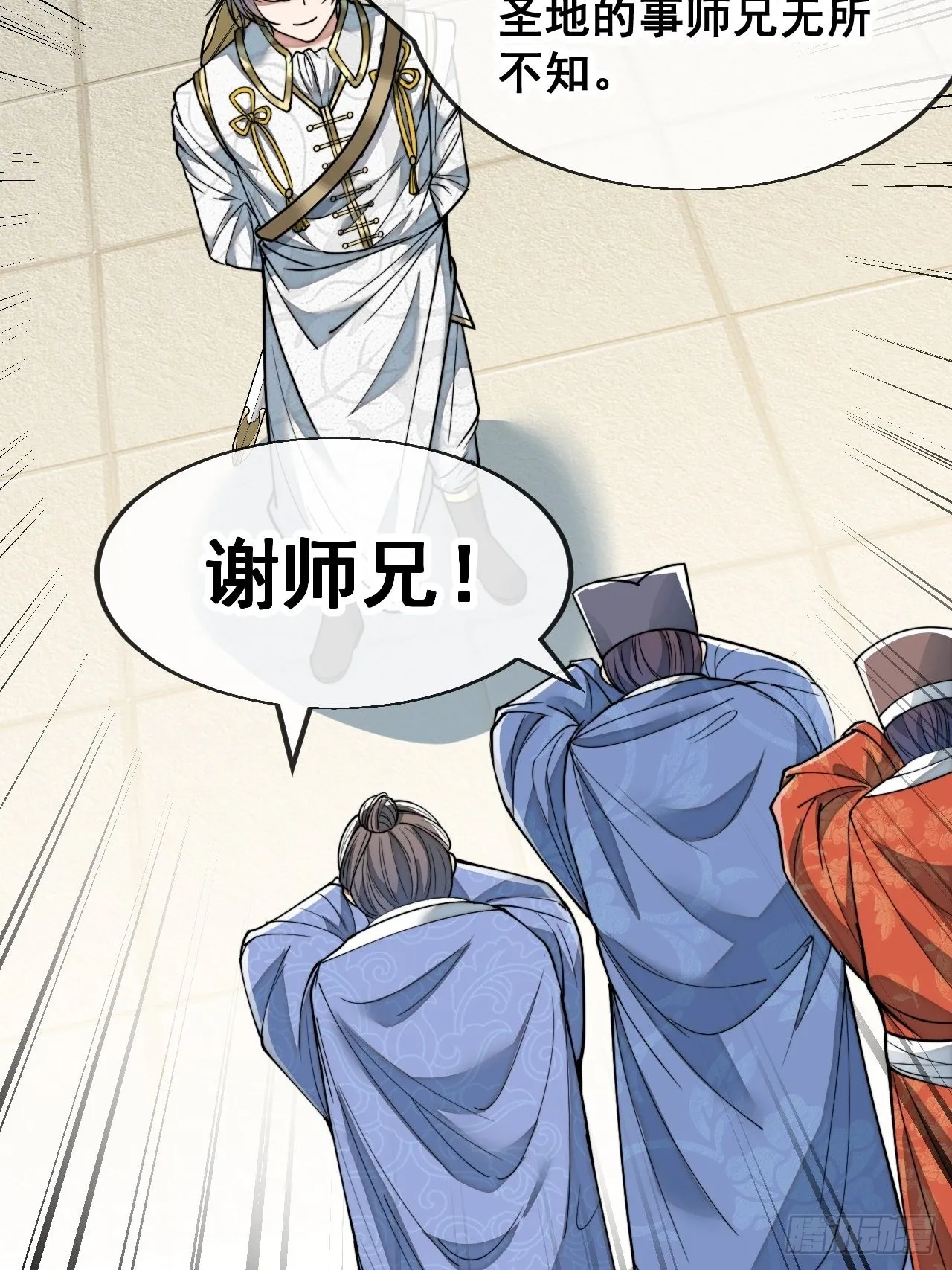 第五十八话：在下守口如瓶 第48页