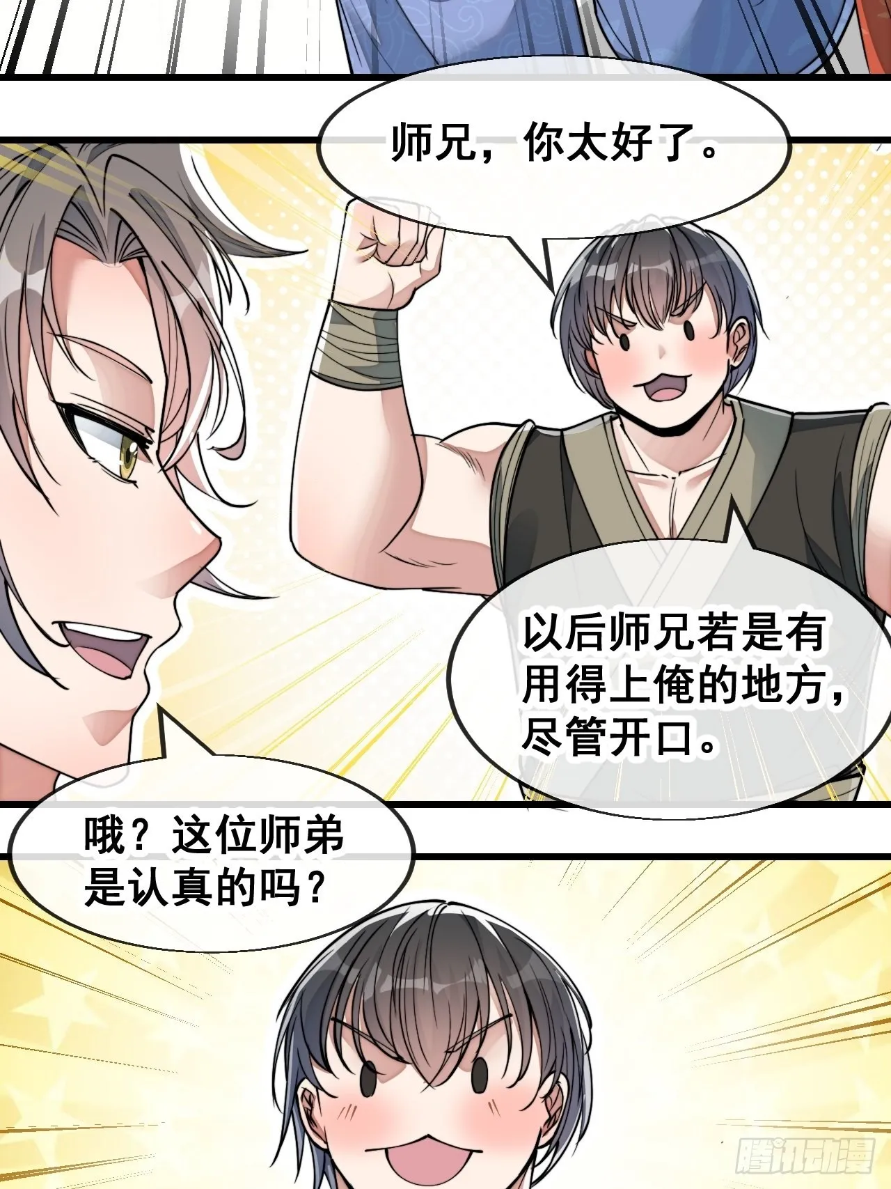 第五十八话：在下守口如瓶 第49页