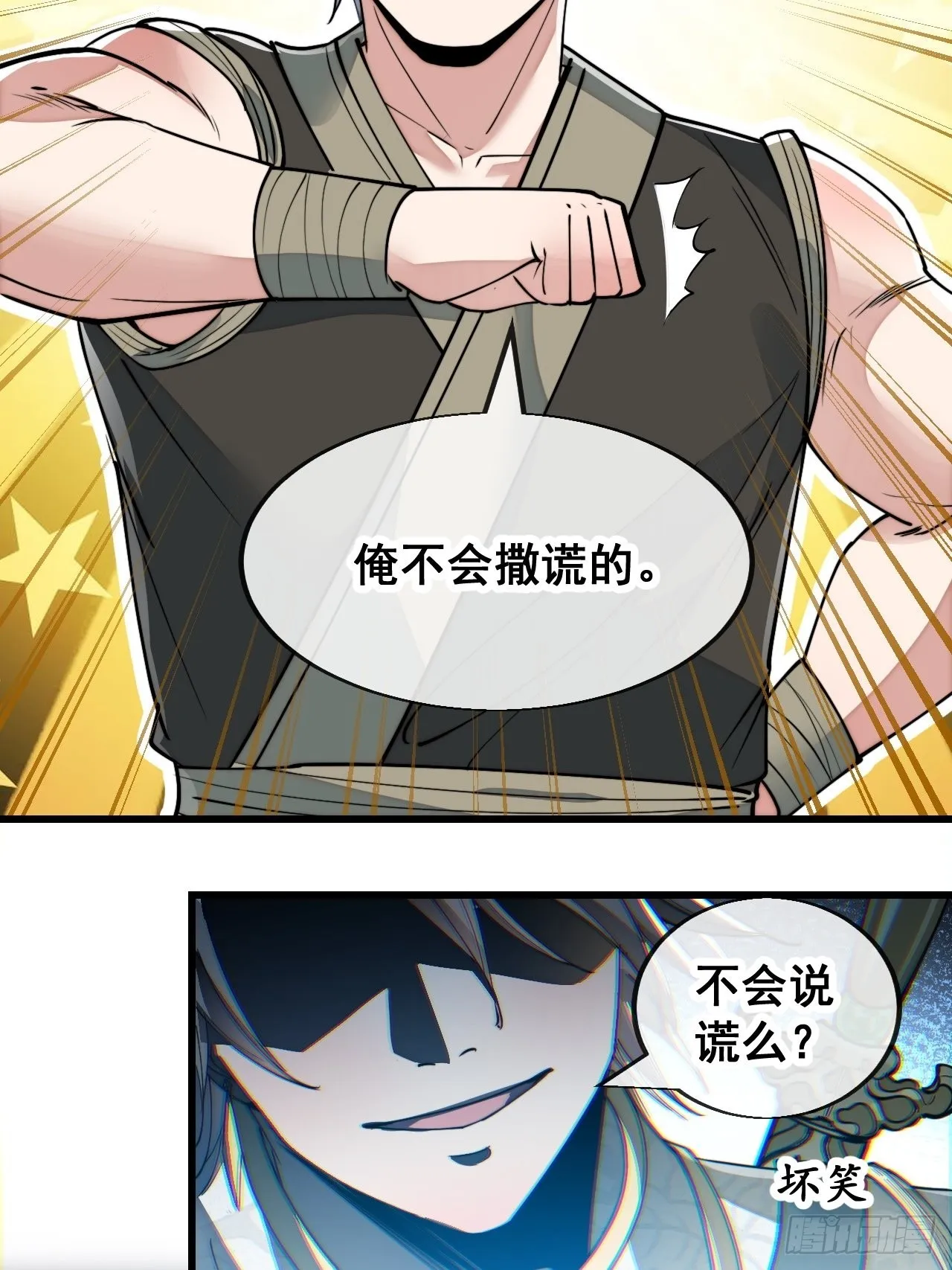 第五十八话：在下守口如瓶 第50页