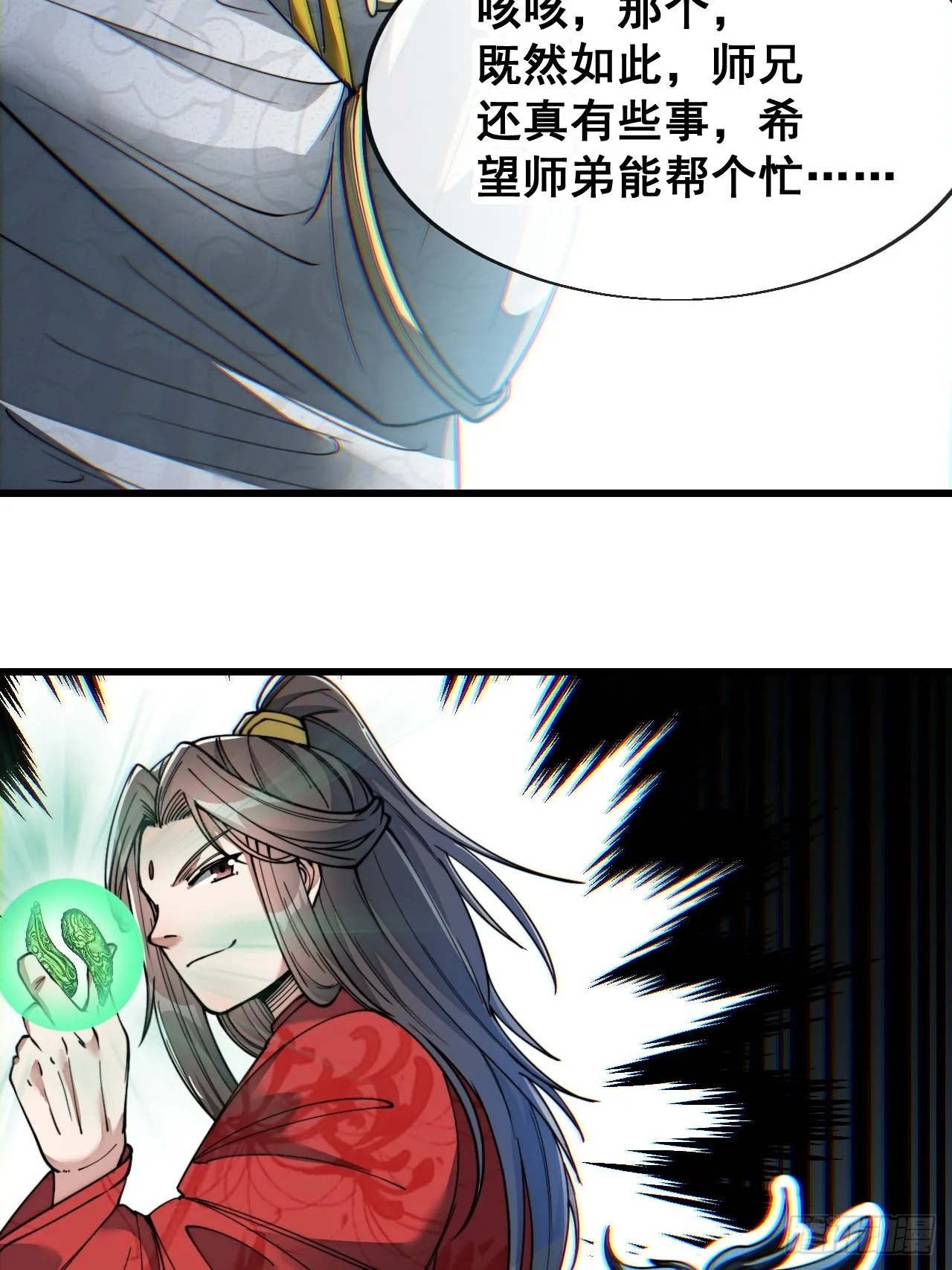 第五十八话：在下守口如瓶 第52页