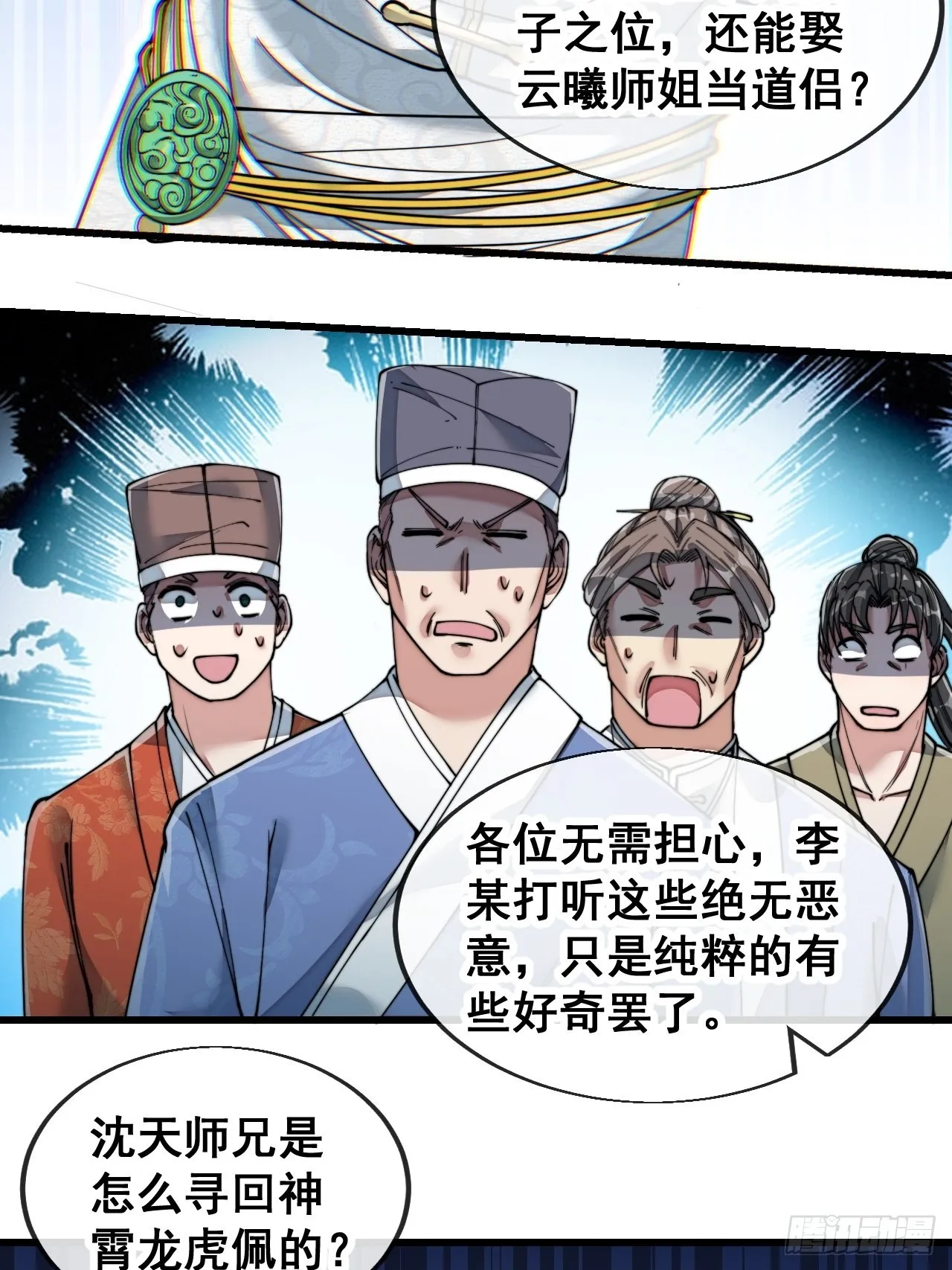 第五十八话：在下守口如瓶 第54页