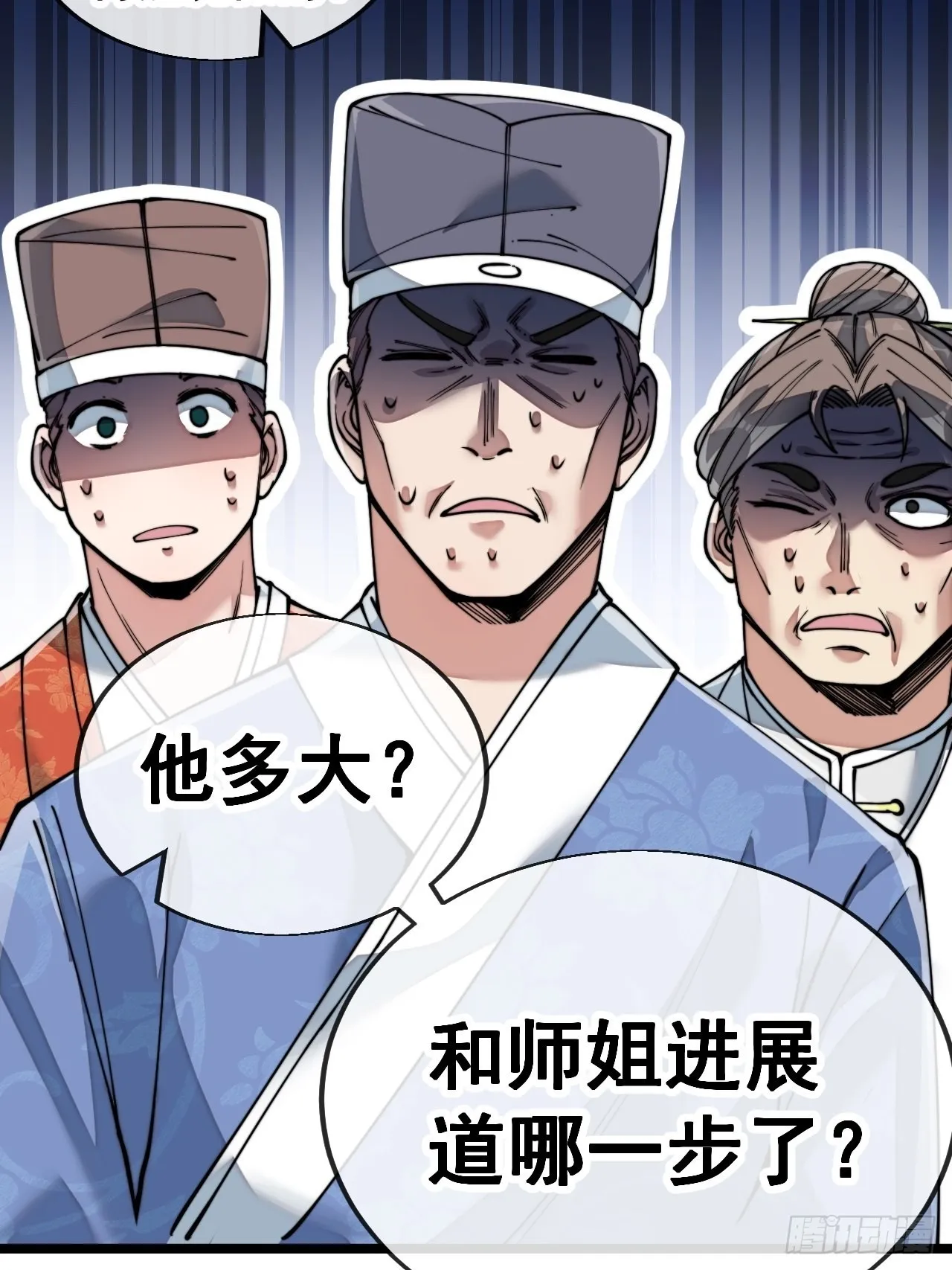 第五十八话：在下守口如瓶 第55页