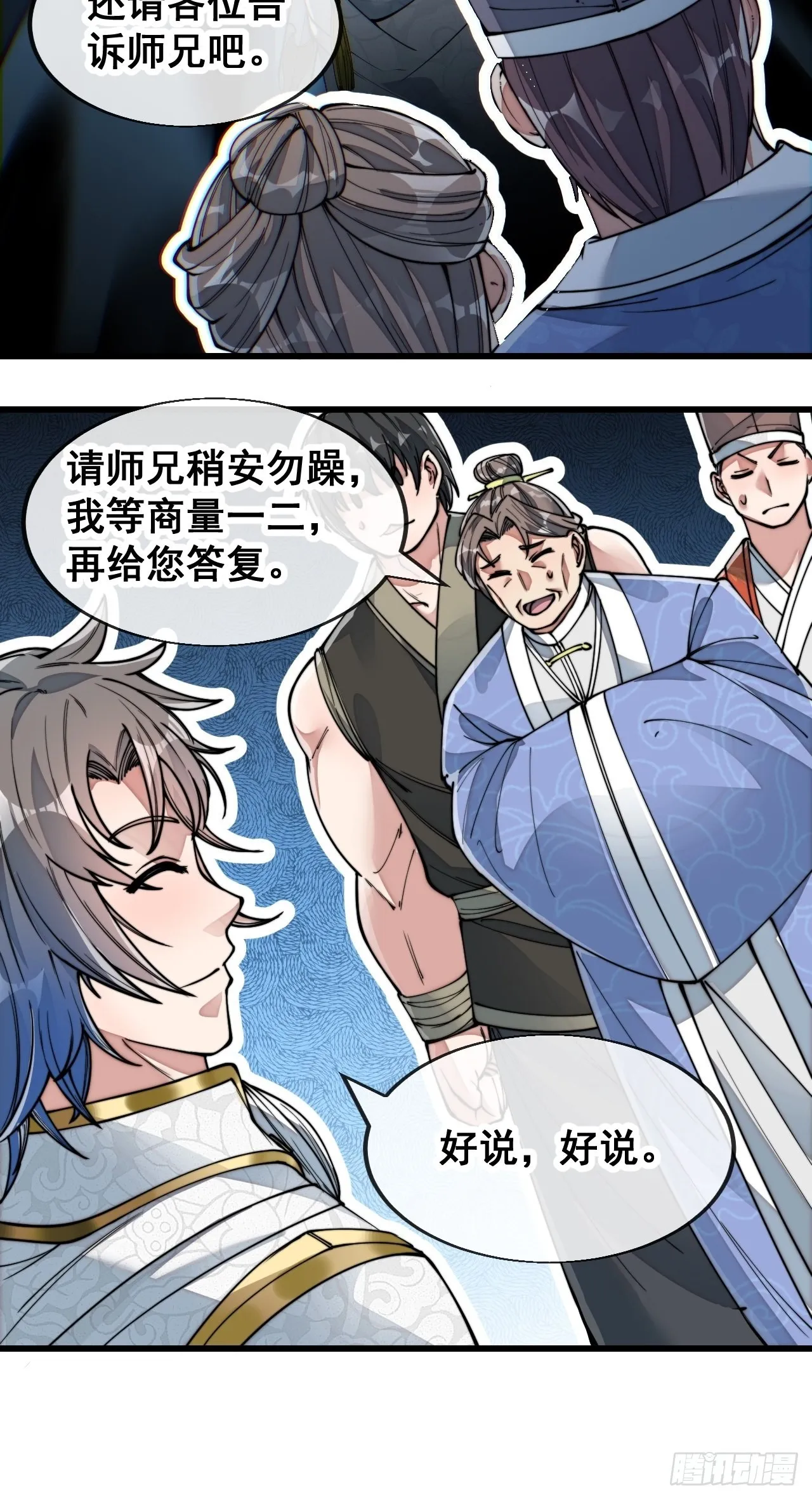 第五十八话：在下守口如瓶 第57页