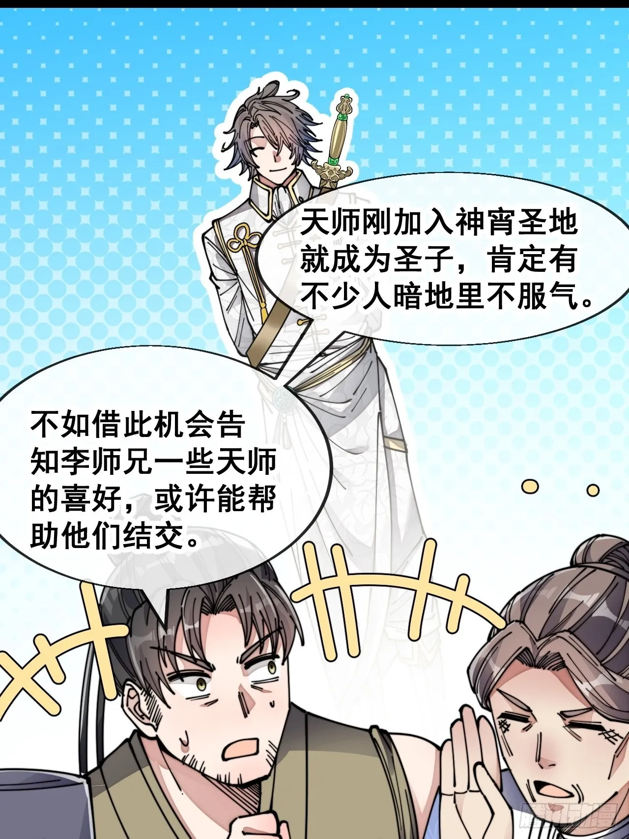 第五十八话：在下守口如瓶 第58页
